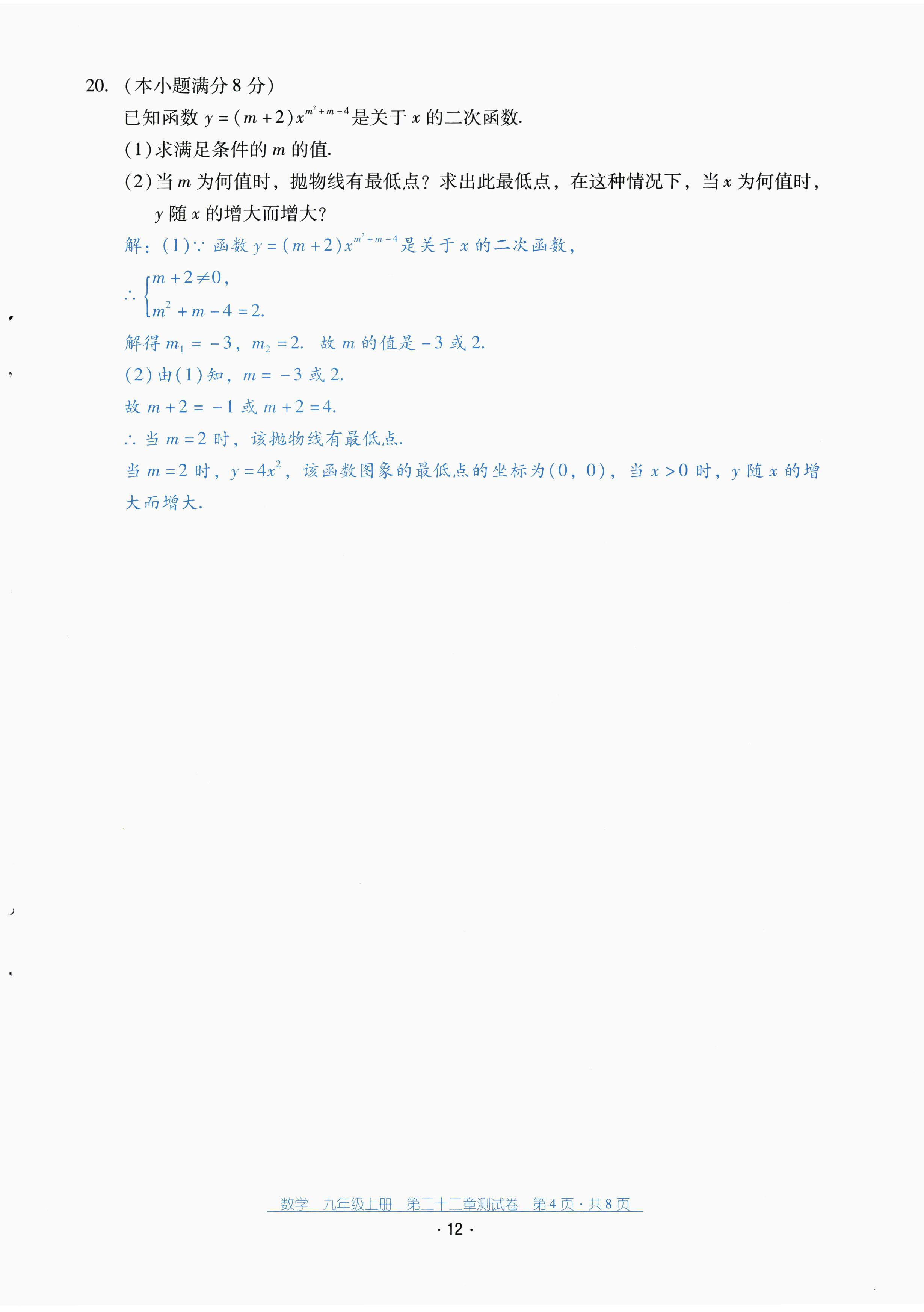2022年云南省標準教輔優佳學案配套測試卷九年級數學上冊人教版 第12頁
