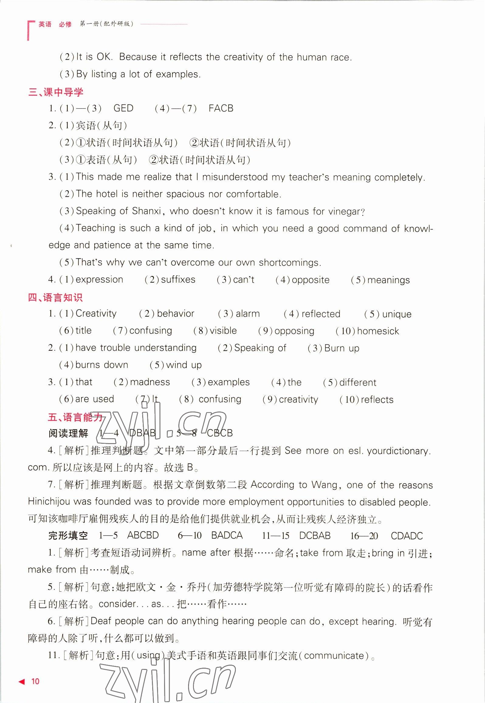 2022年普通高中新課程同步練習(xí)冊高中英語必修第一冊外研版 參考答案第10頁