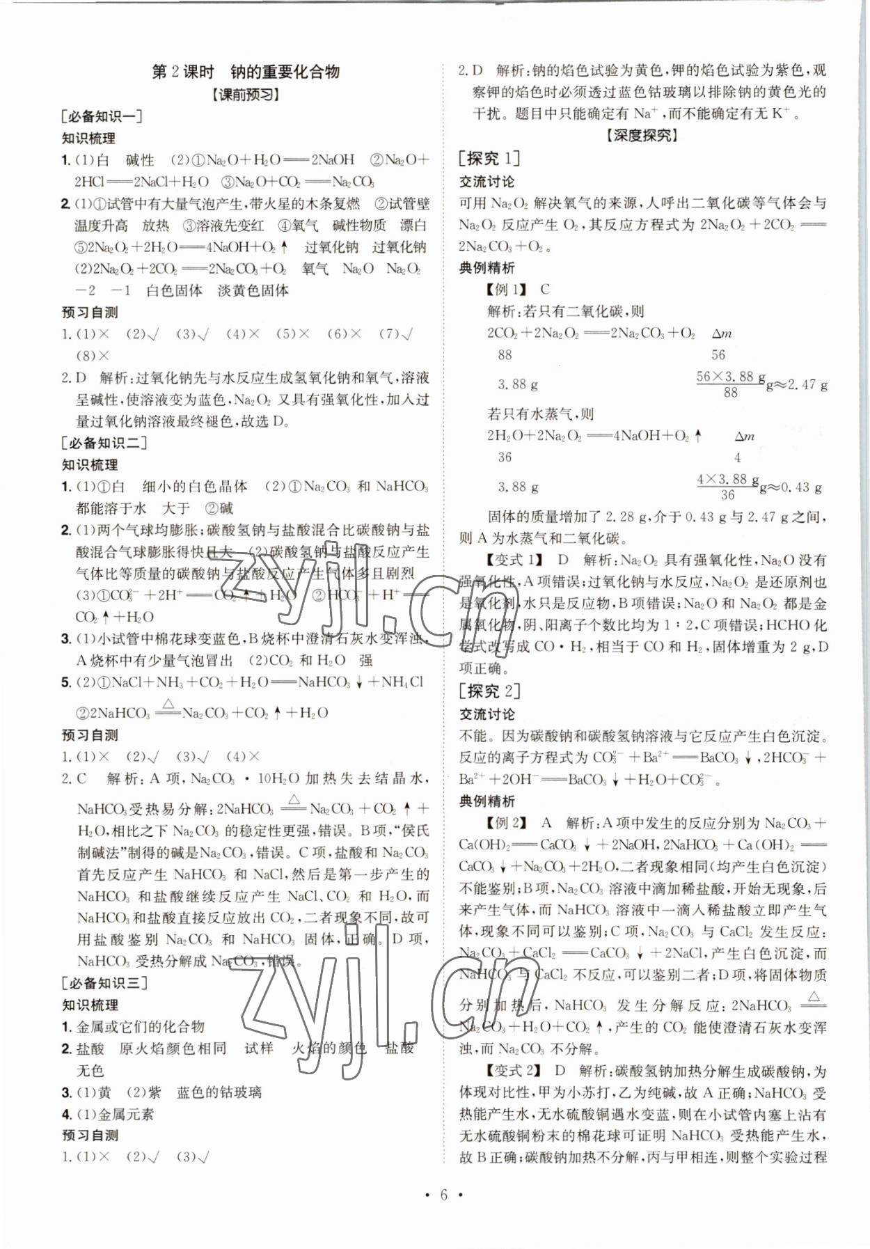 2022年高中同步導(dǎo)練高一化學(xué)必修1人教版 參考答案第6頁(yè)