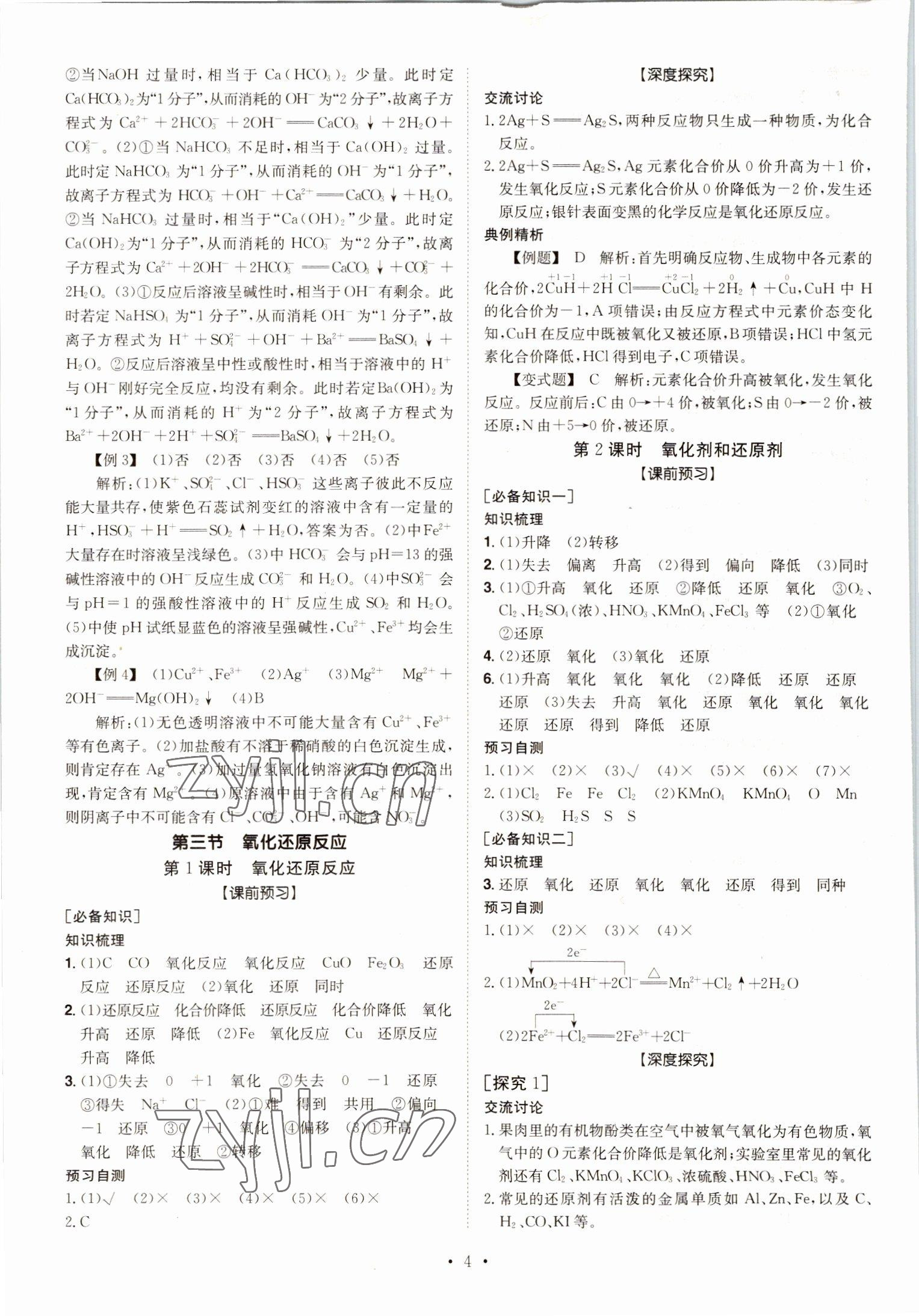 2022年高中同步导练高一化学必修1人教版 参考答案第4页