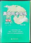 2022年高中同步導(dǎo)練高一化學(xué)必修1人教版