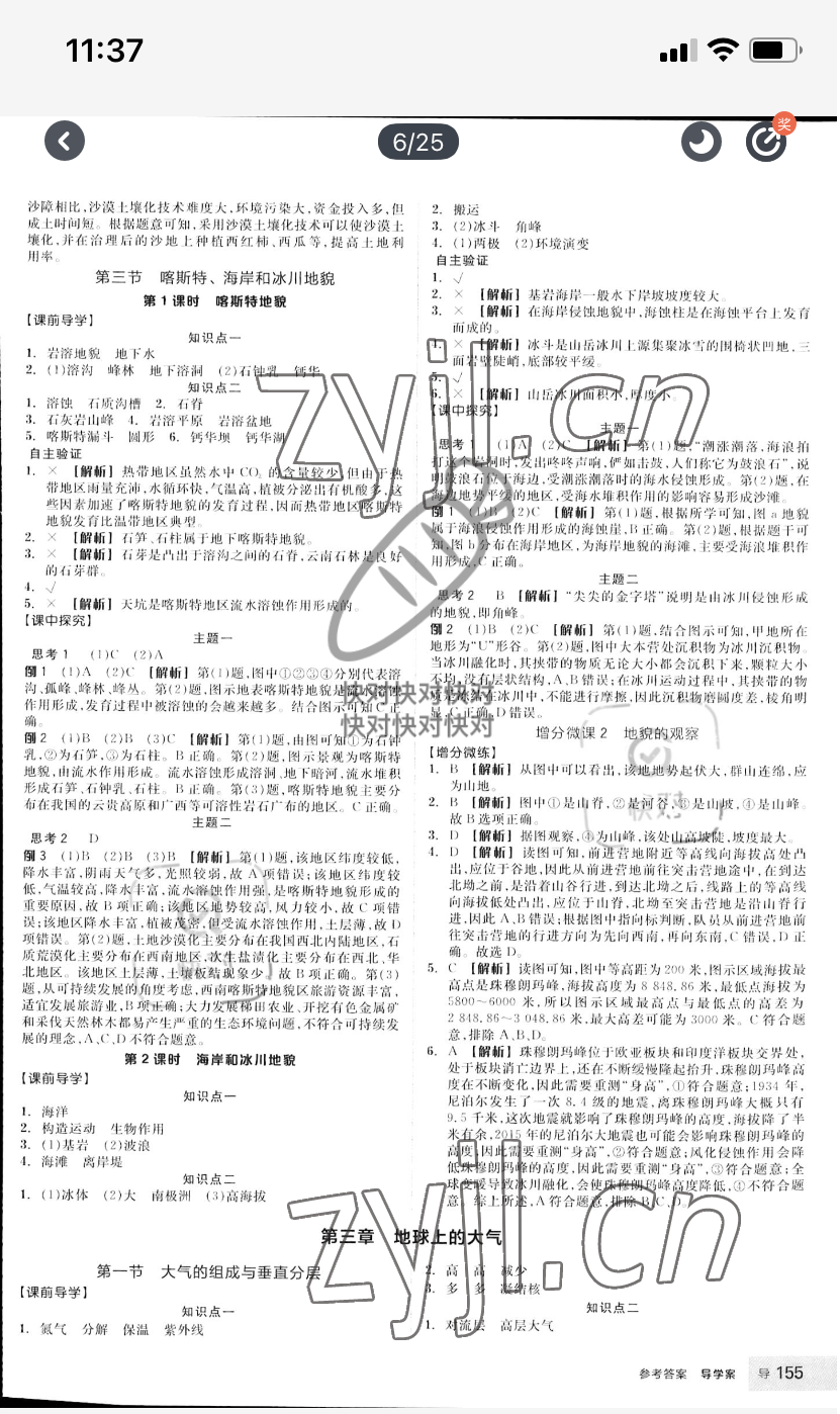 2022年全品學(xué)練考高中地理必修第一冊湘教版 參考答案第5頁