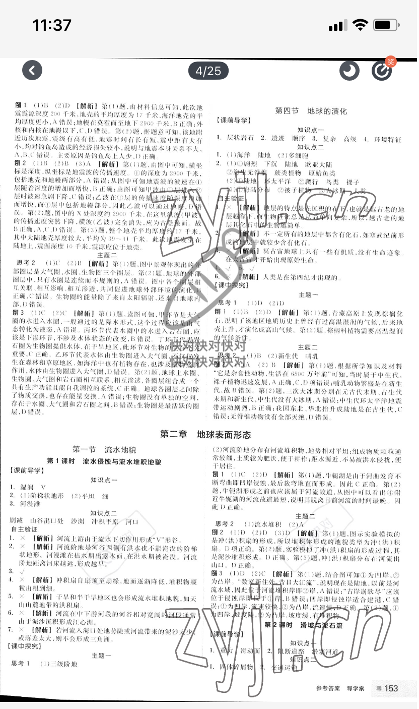 2022年全品學(xué)練考高中地理必修第一冊(cè)湘教版 參考答案第3頁(yè)