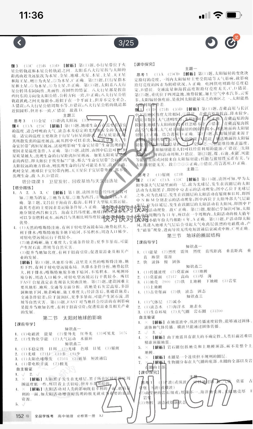 2022年全品學(xué)練考高中地理必修第一冊湘教版 參考答案第2頁