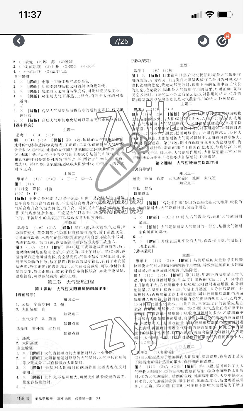 2022年全品學練考高中地理必修第一冊湘教版 參考答案第6頁