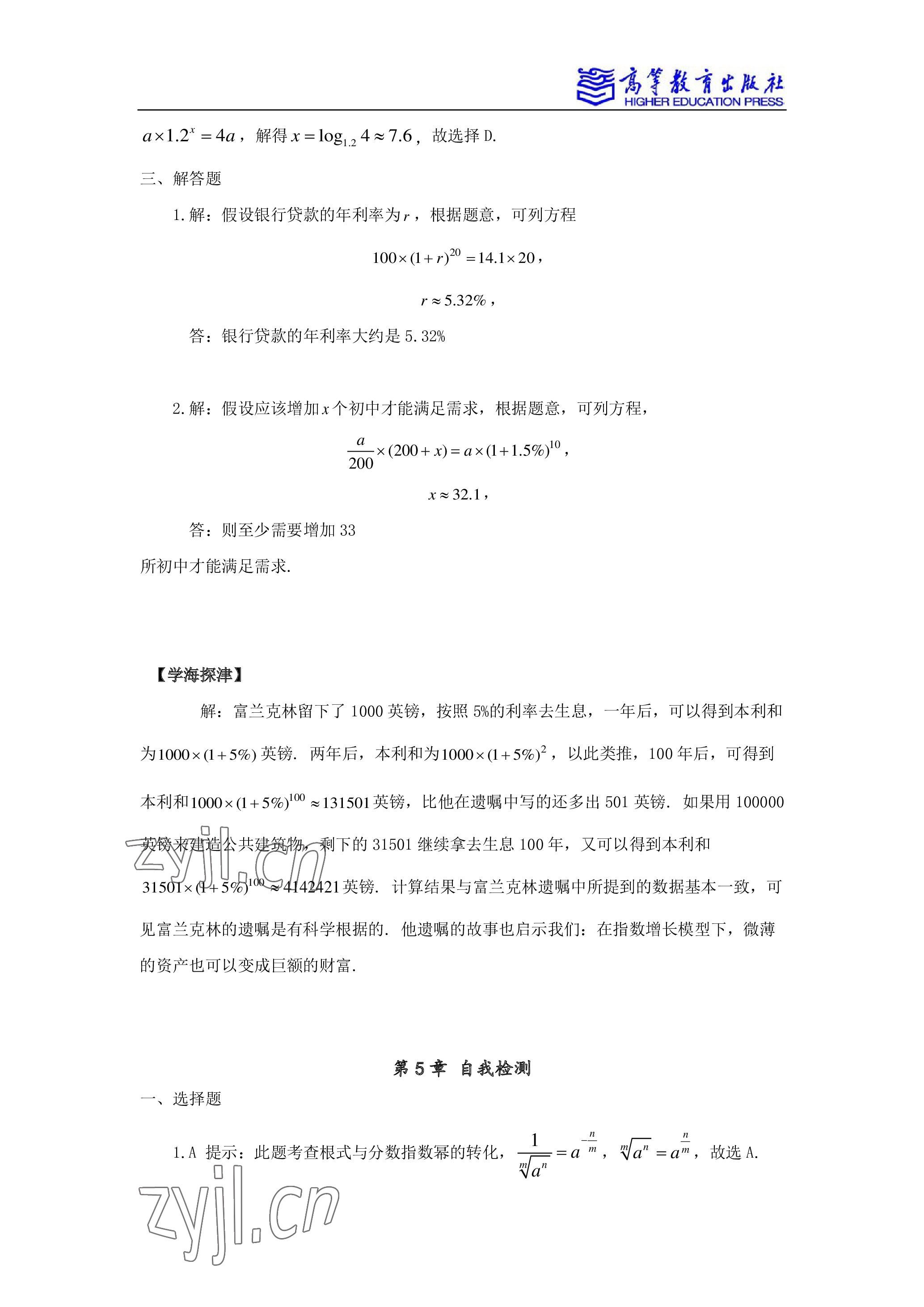 2022年學(xué)習指導(dǎo)與練習高等教育出版社中職數(shù)學(xué)下冊 參考答案第10頁