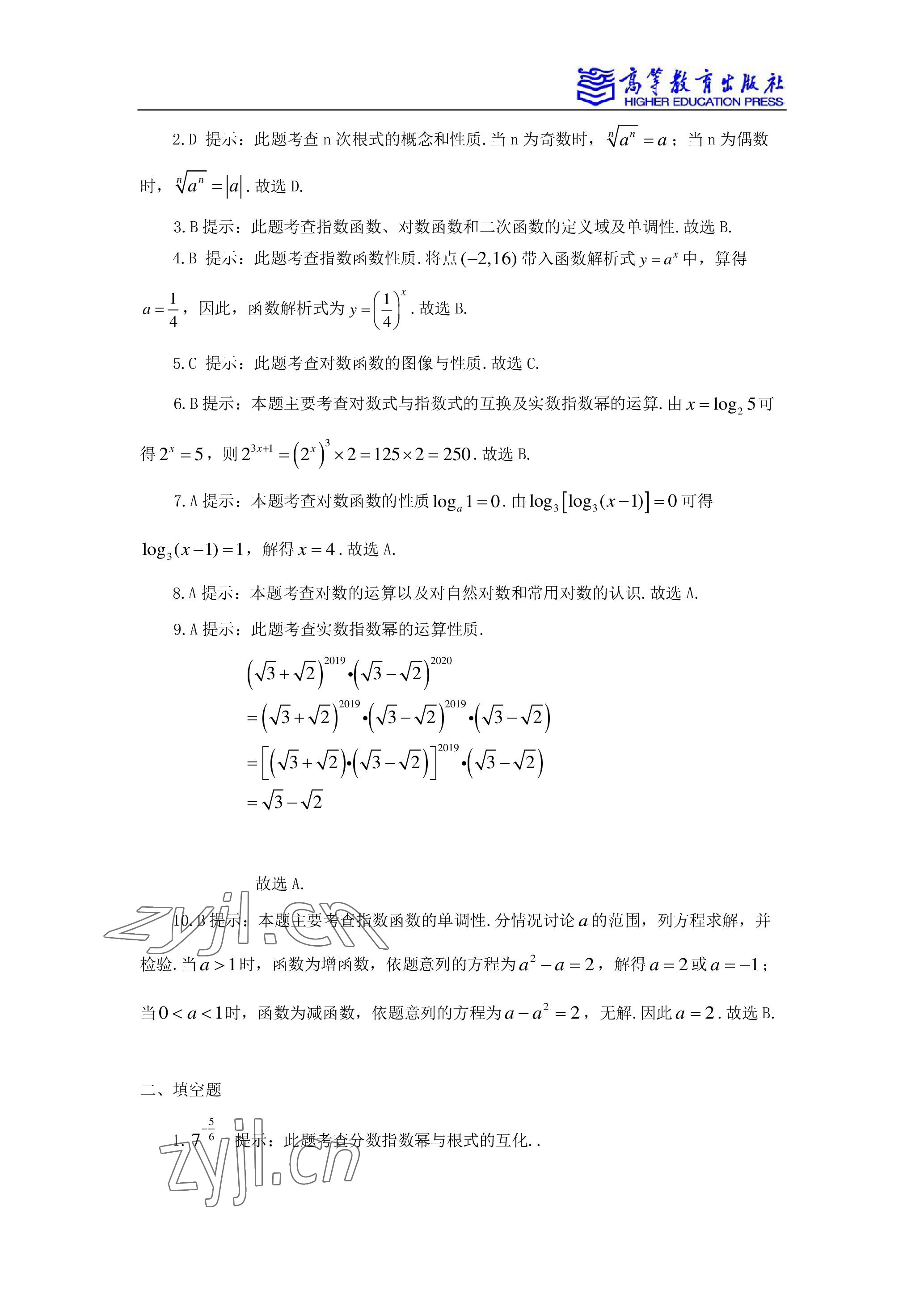 2022年學(xué)習(xí)指導(dǎo)與練習(xí)高等教育出版社中職數(shù)學(xué)下冊 參考答案第11頁