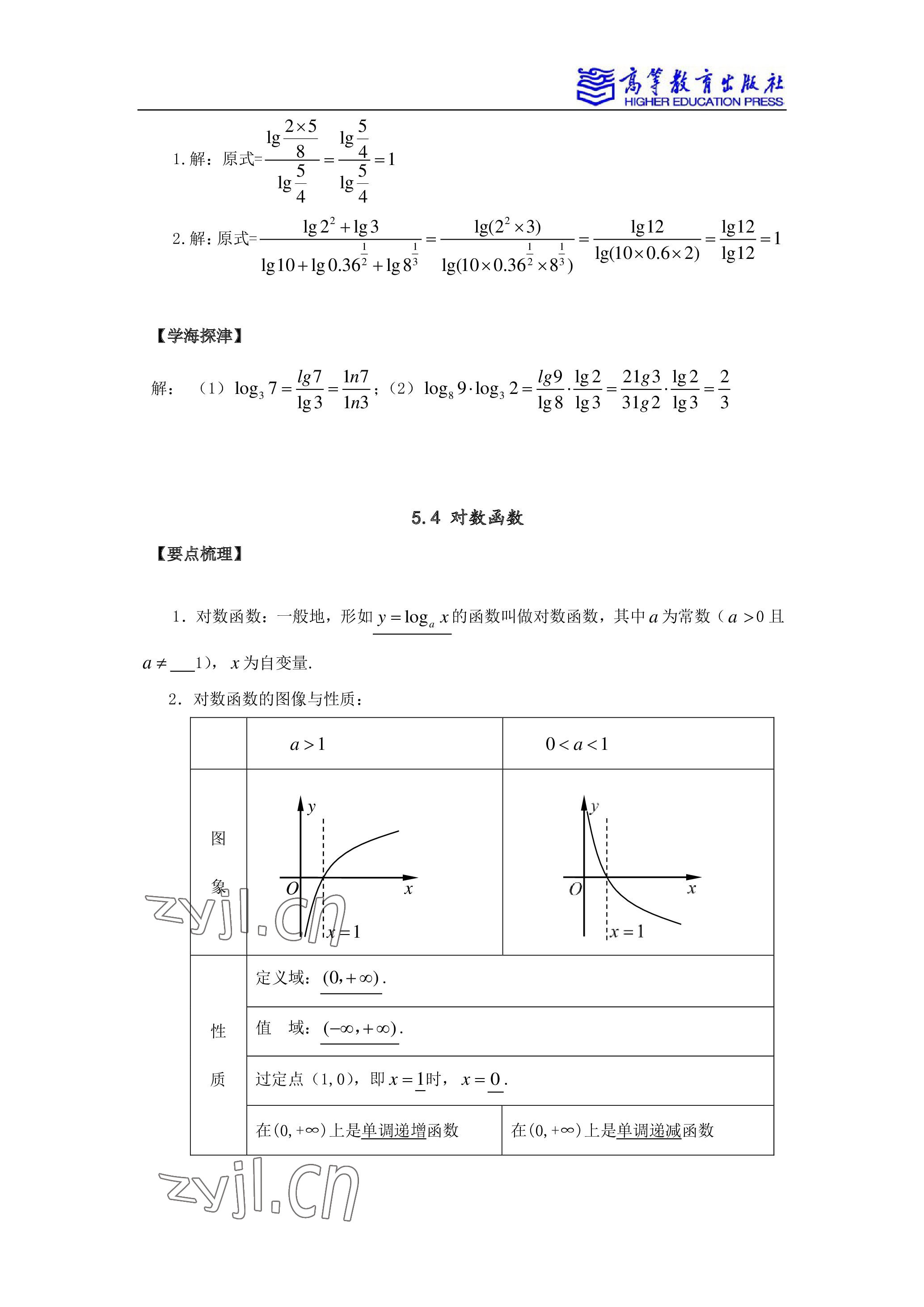 2022年學(xué)習(xí)指導(dǎo)與練習(xí)高等教育出版社中職數(shù)學(xué)下冊(cè) 參考答案第7頁(yè)
