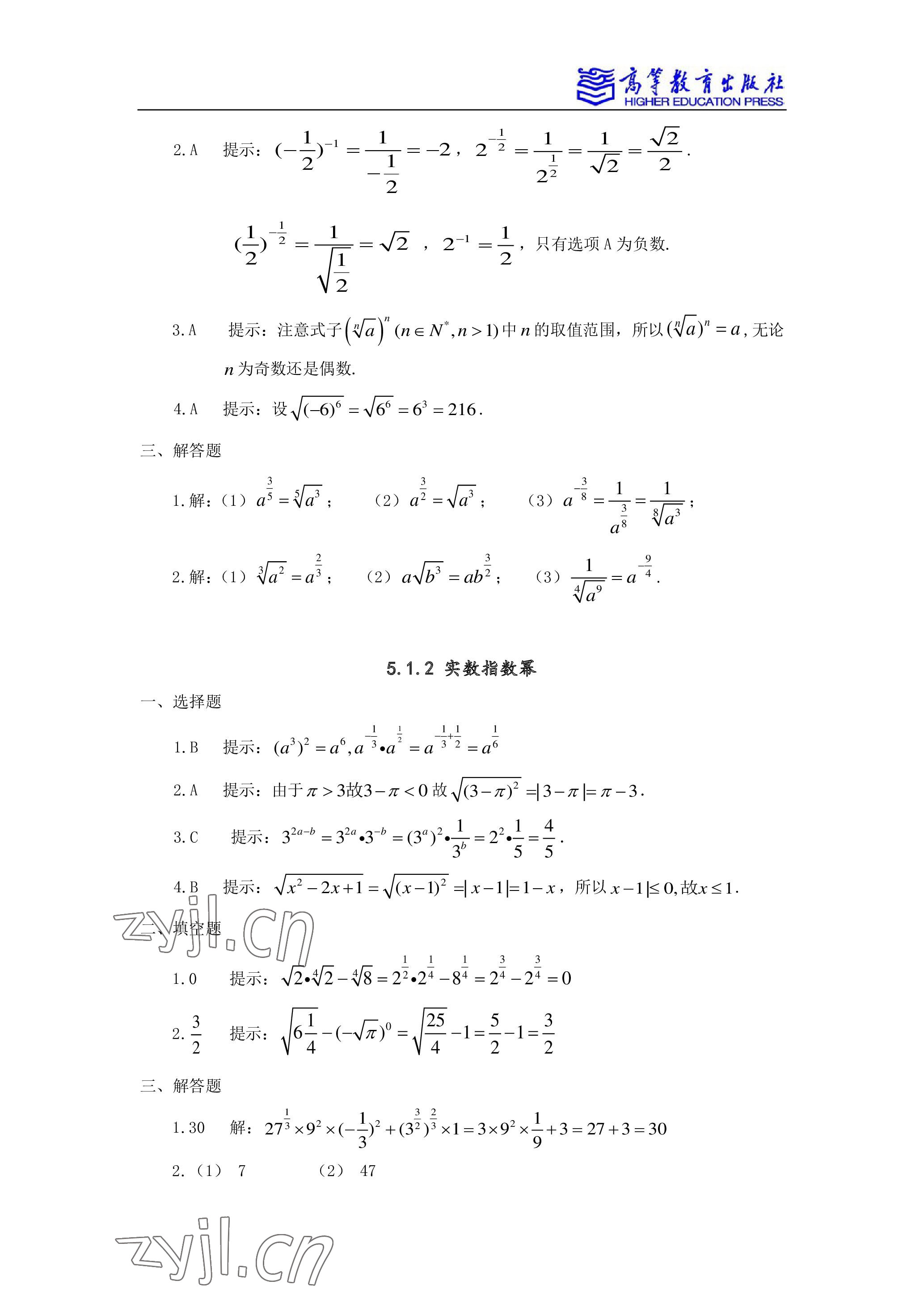 2022年學(xué)習(xí)指導(dǎo)與練習(xí)高等教育出版社中職數(shù)學(xué)下冊 參考答案第2頁