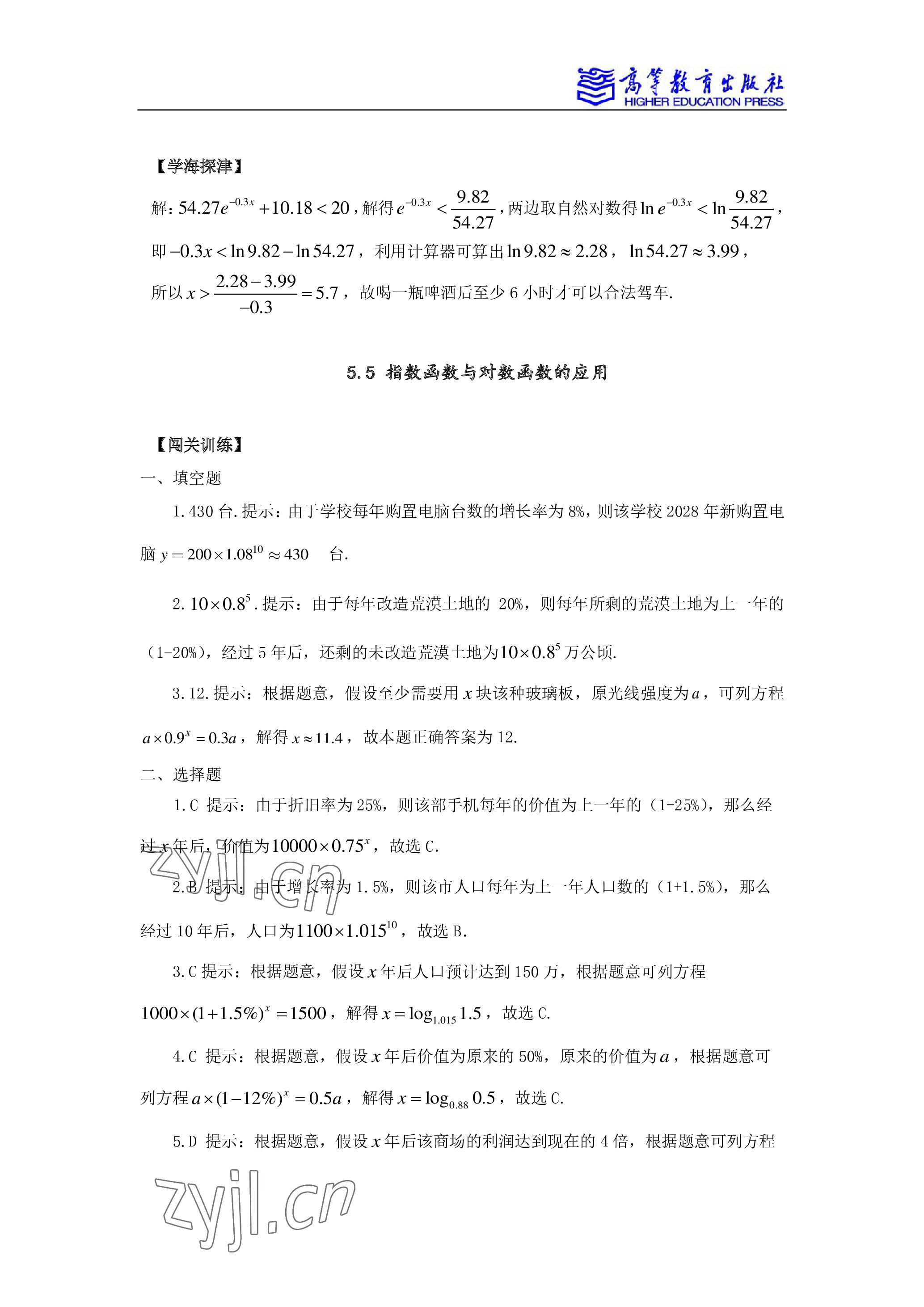 2022年學(xué)習(xí)指導(dǎo)與練習(xí)高等教育出版社中職數(shù)學(xué)下冊 參考答案第9頁