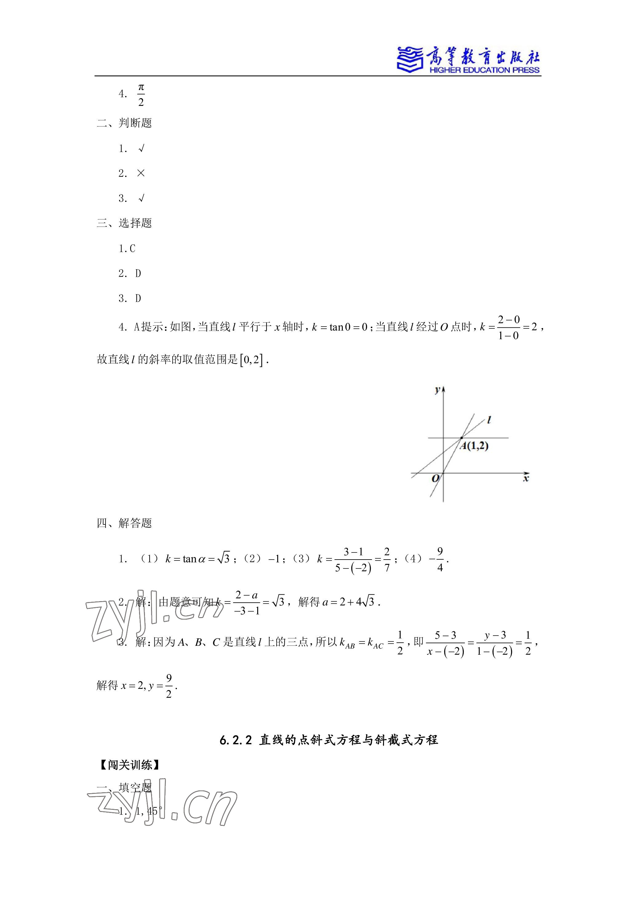 2022年學(xué)習(xí)指導(dǎo)與練習(xí)高等教育出版社中職數(shù)學(xué)下冊(cè) 參考答案第17頁(yè)