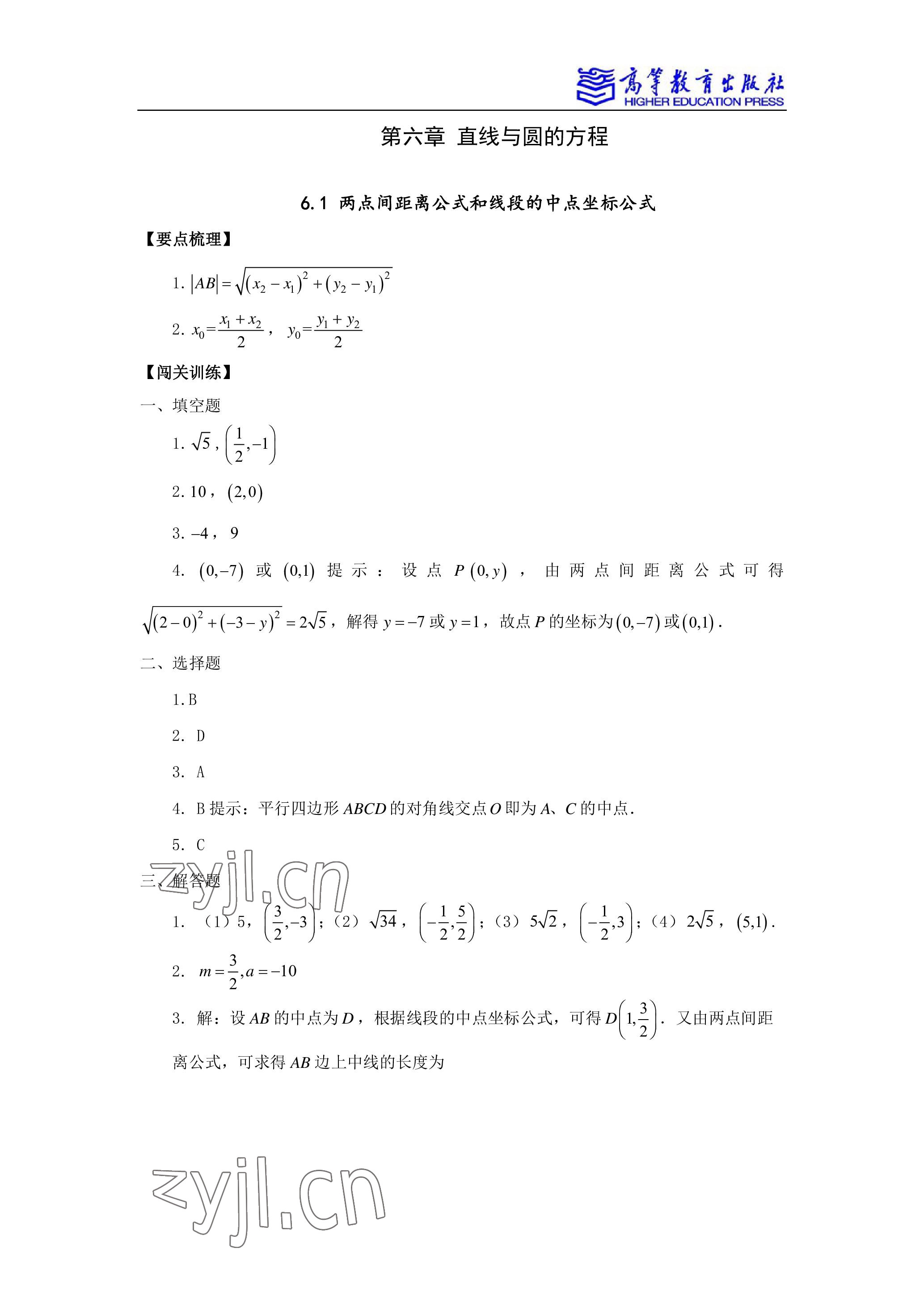 2022年學(xué)習(xí)指導(dǎo)與練習(xí)高等教育出版社中職數(shù)學(xué)下冊 參考答案第15頁