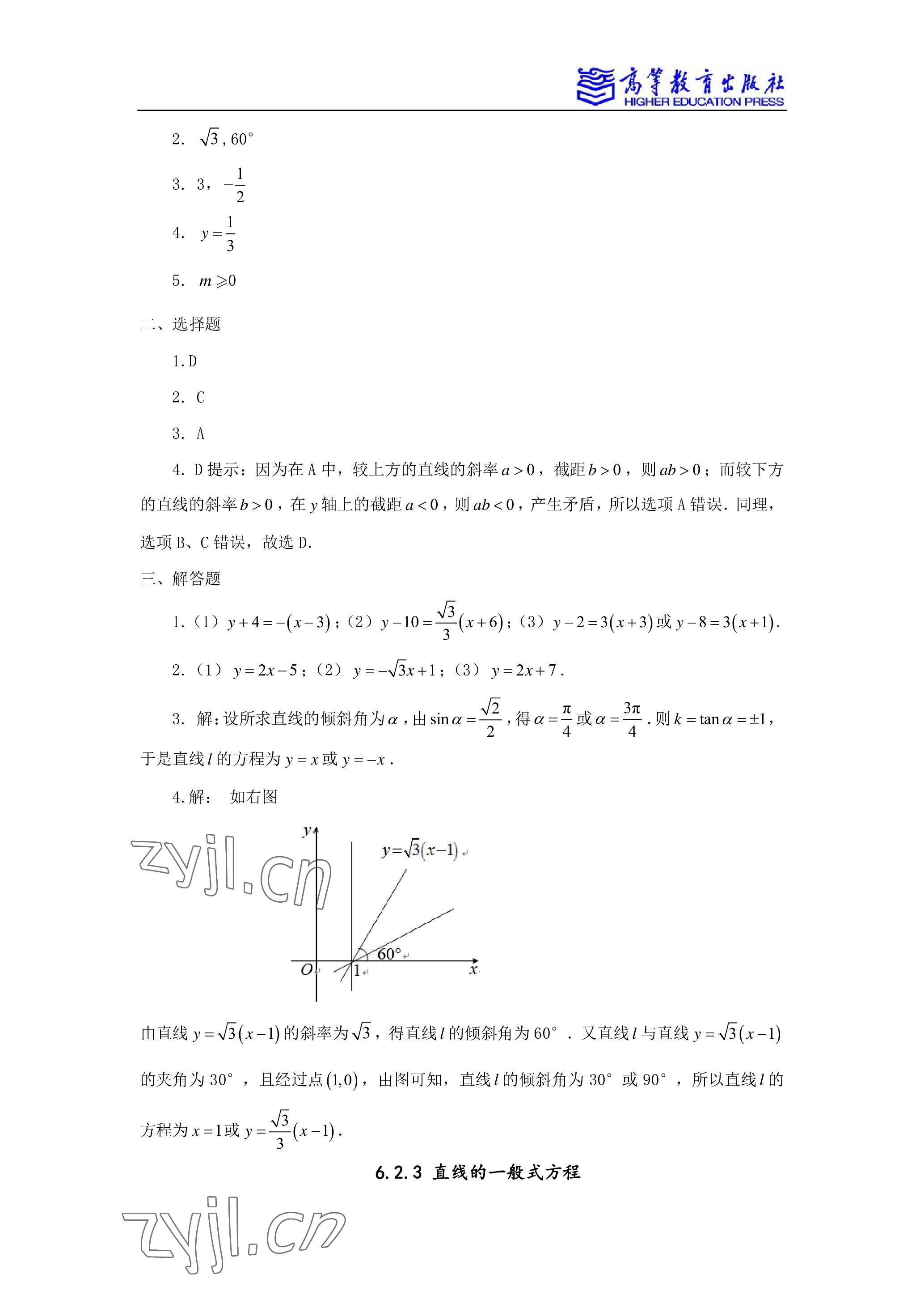 2022年學習指導與練習高等教育出版社中職數學下冊 參考答案第18頁