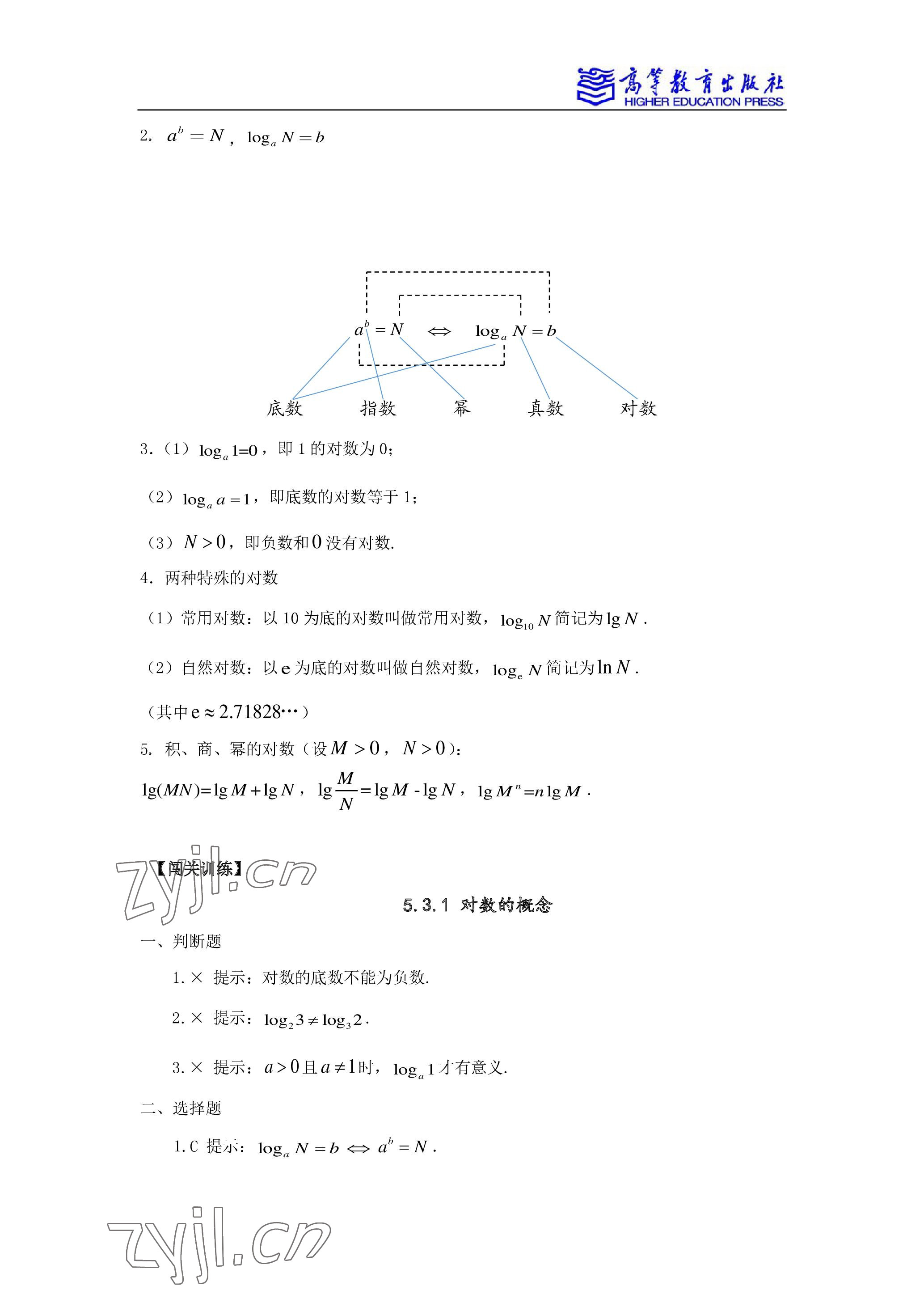 2022年學習指導與練習高等教育出版社中職數(shù)學下冊 參考答案第5頁