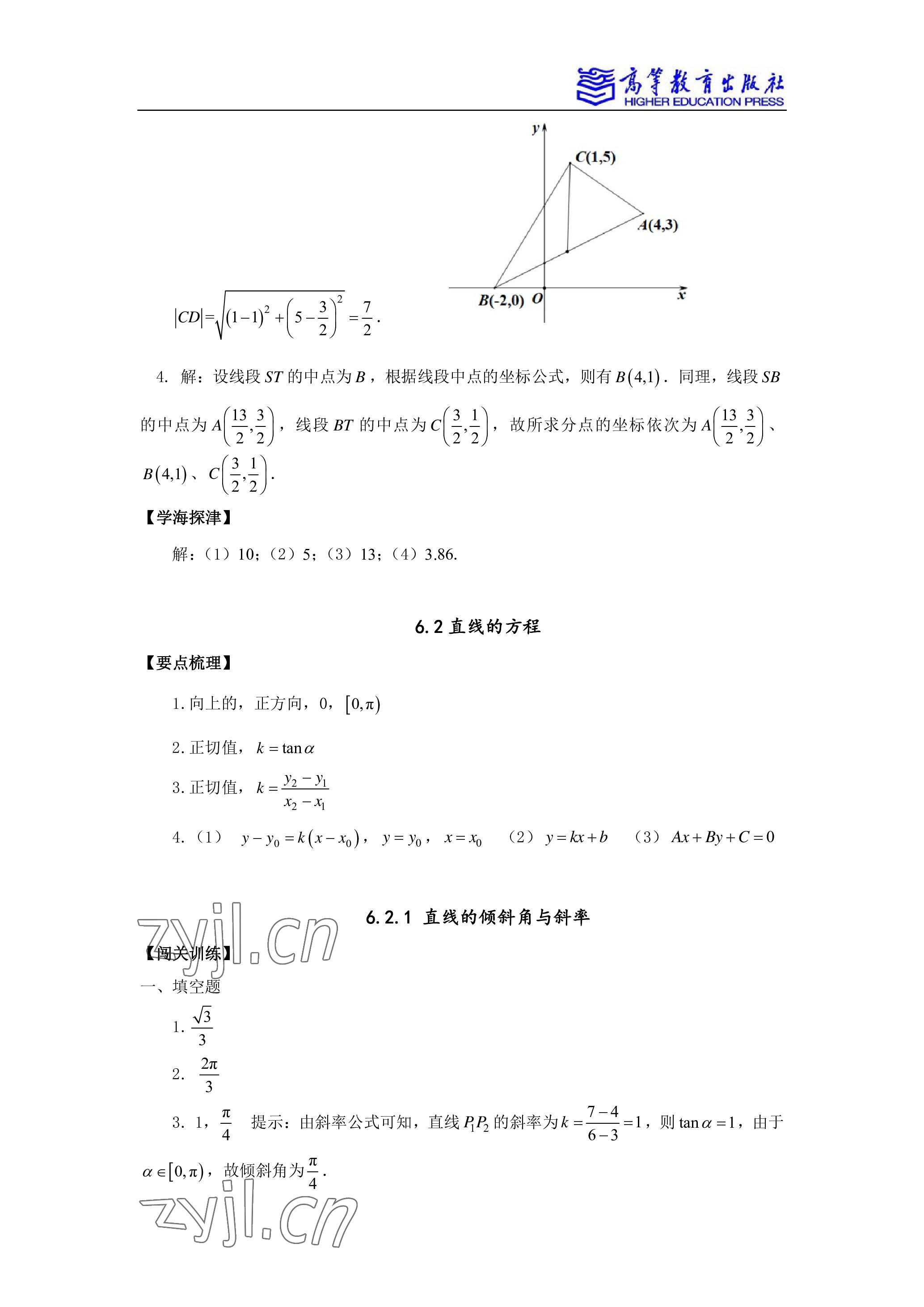 2022年學(xué)習(xí)指導(dǎo)與練習(xí)高等教育出版社中職數(shù)學(xué)下冊 參考答案第16頁