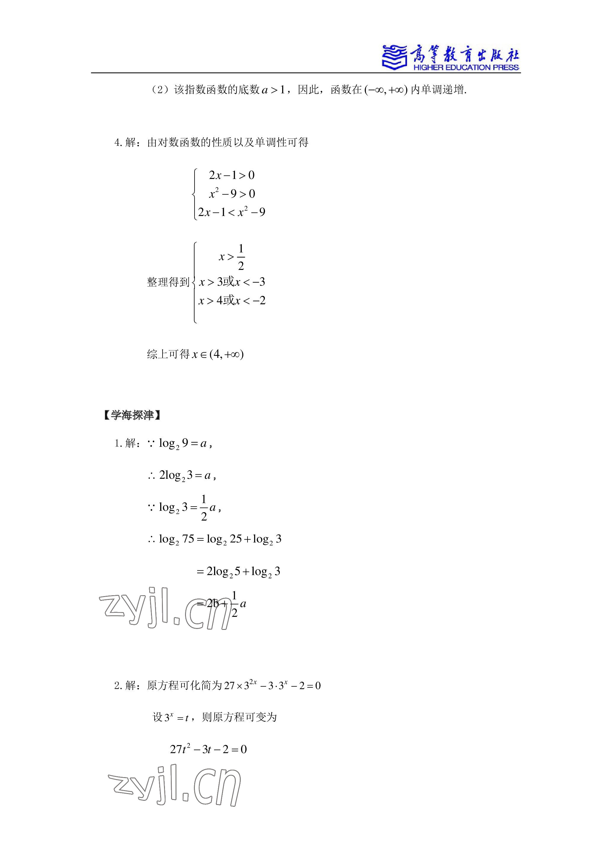 2022年學(xué)習(xí)指導(dǎo)與練習(xí)高等教育出版社中職數(shù)學(xué)下冊(cè) 參考答案第13頁