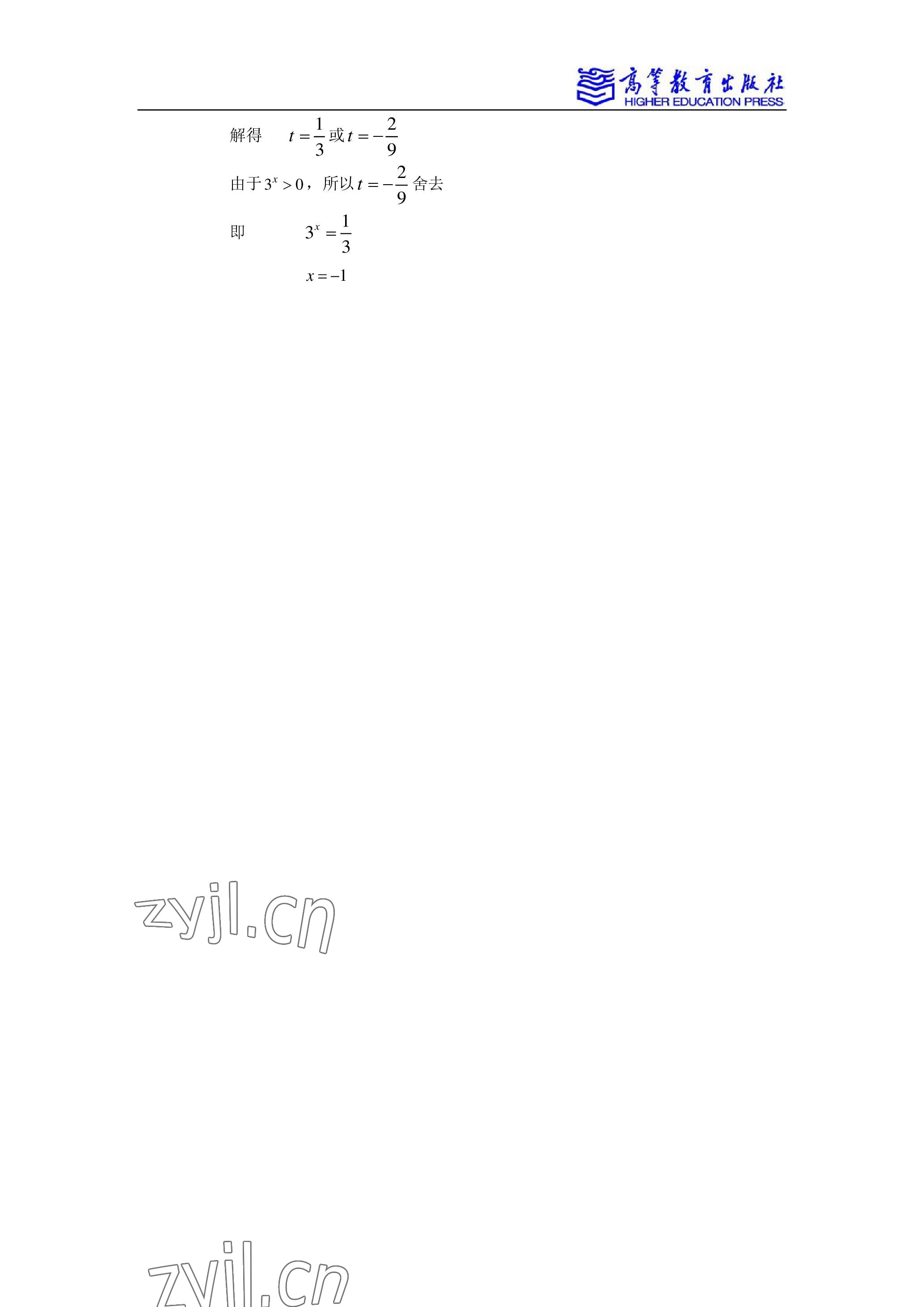 2022年學習指導與練習高等教育出版社中職數(shù)學下冊 參考答案第14頁