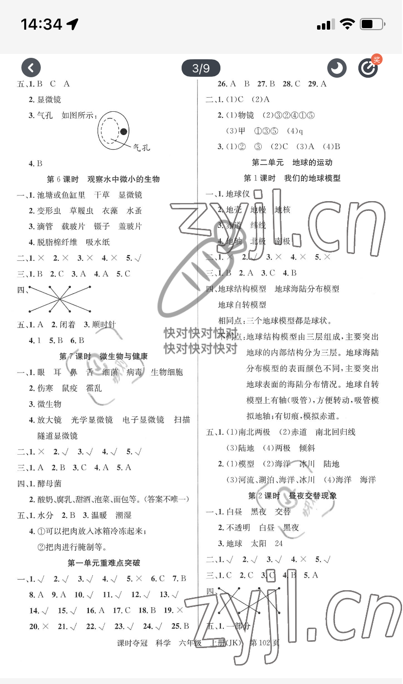 2022年课时夺冠六年级科学上册教科版 参考答案第2页