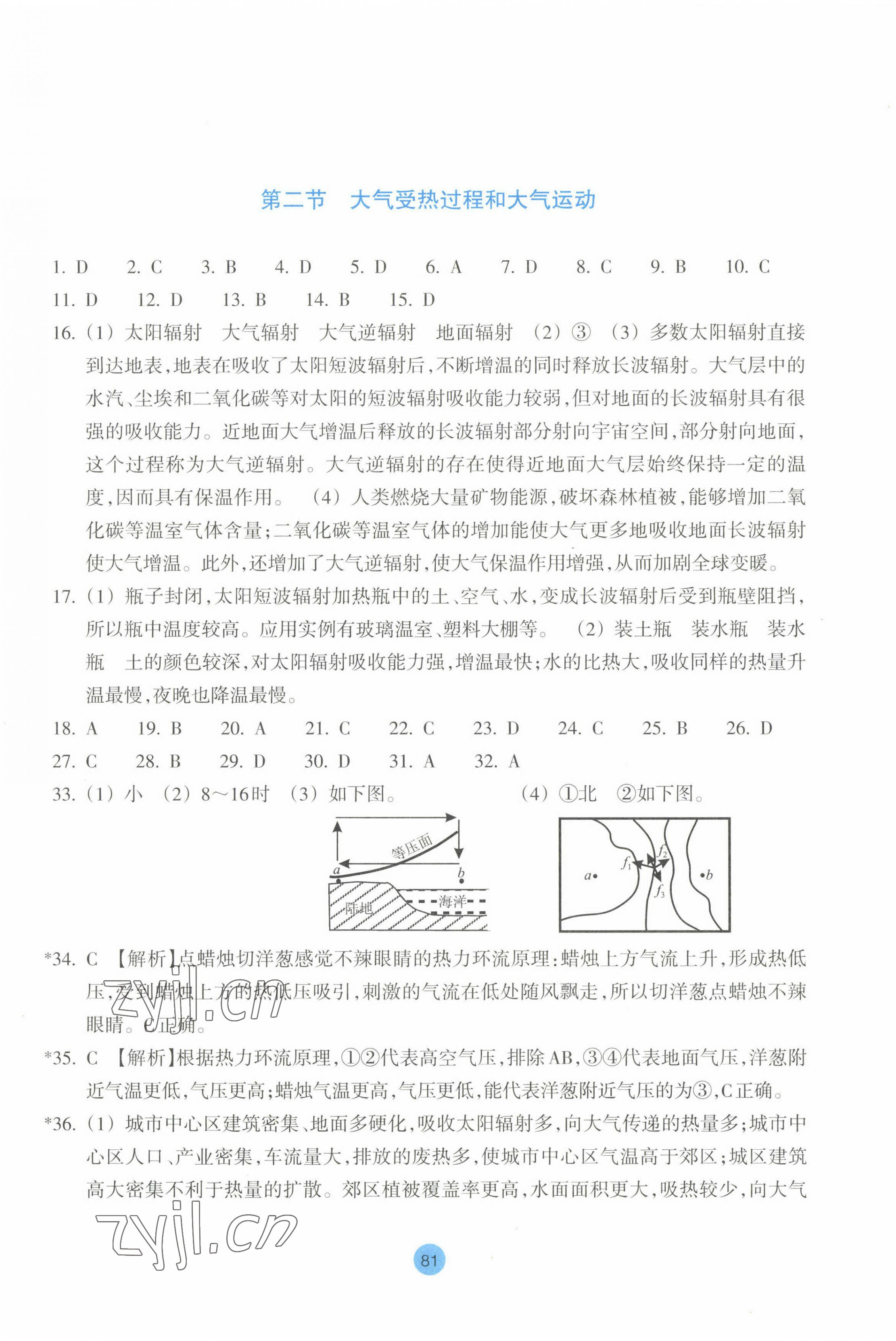 2022年作業(yè)本浙江教育出版社高中地理必修第一冊(cè)人教版 第9頁