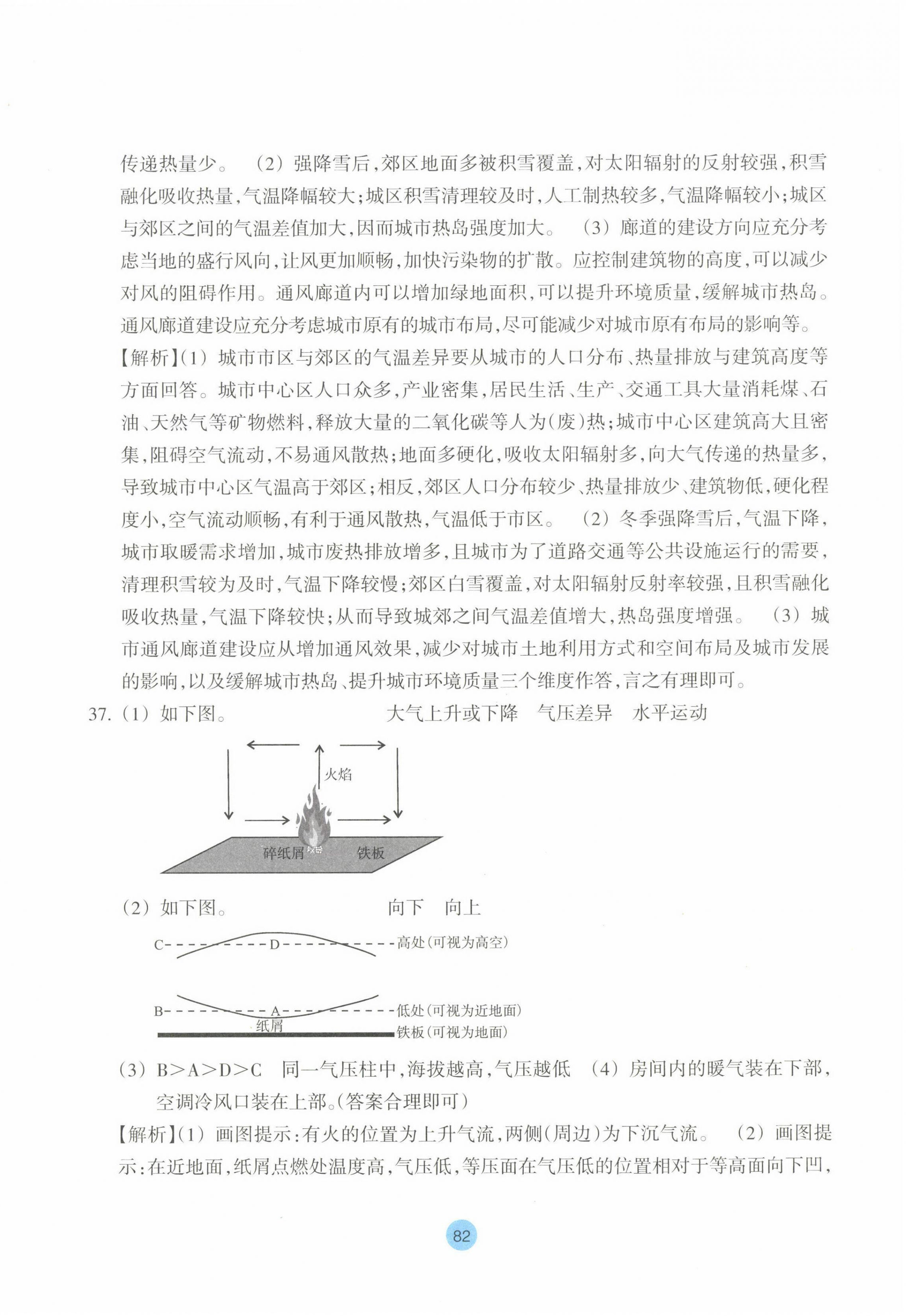 2022年作業(yè)本浙江教育出版社高中地理必修第一冊人教版 第10頁