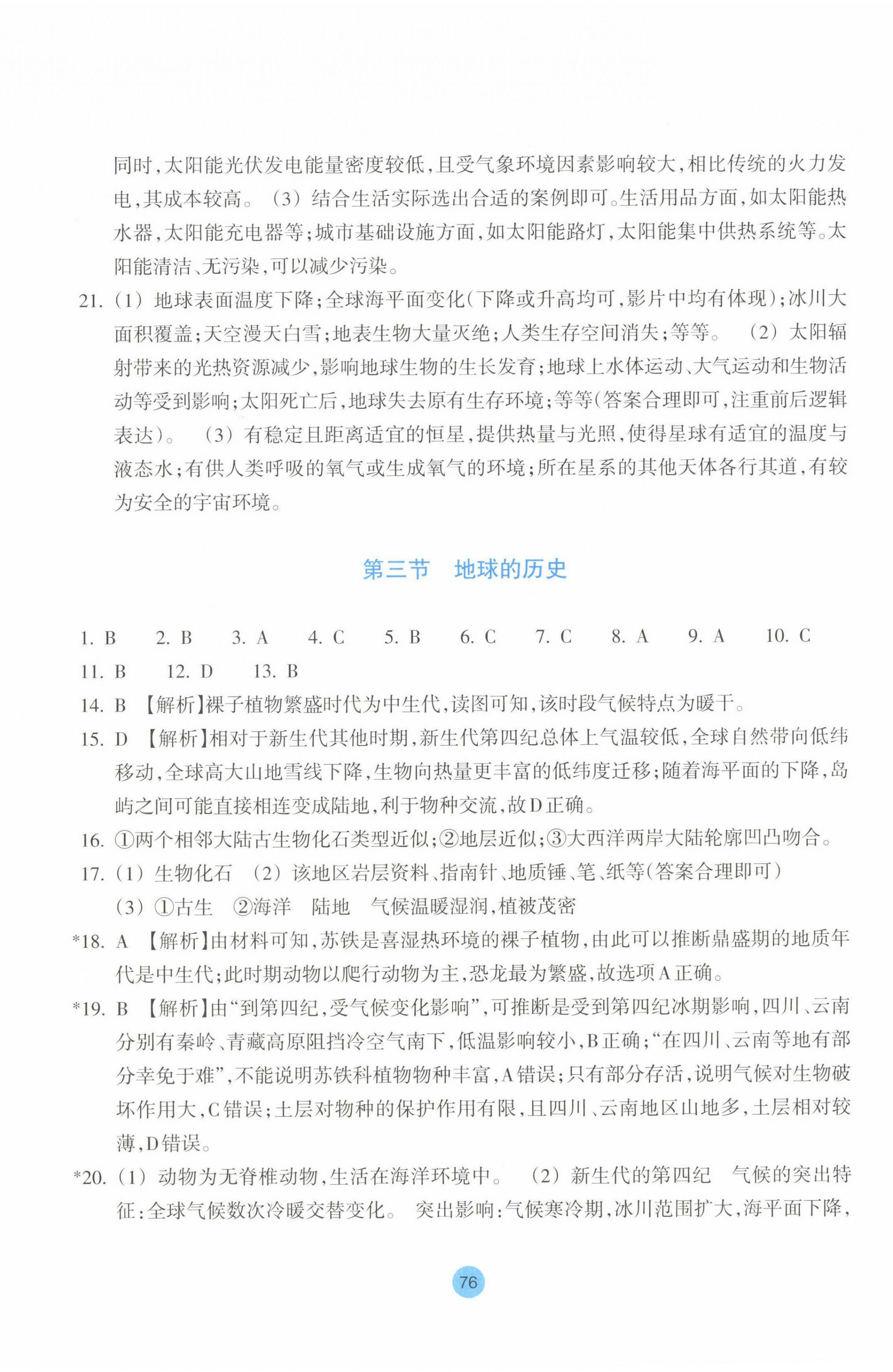 2022年作業(yè)本浙江教育出版社高中地理必修第一冊人教版 第4頁