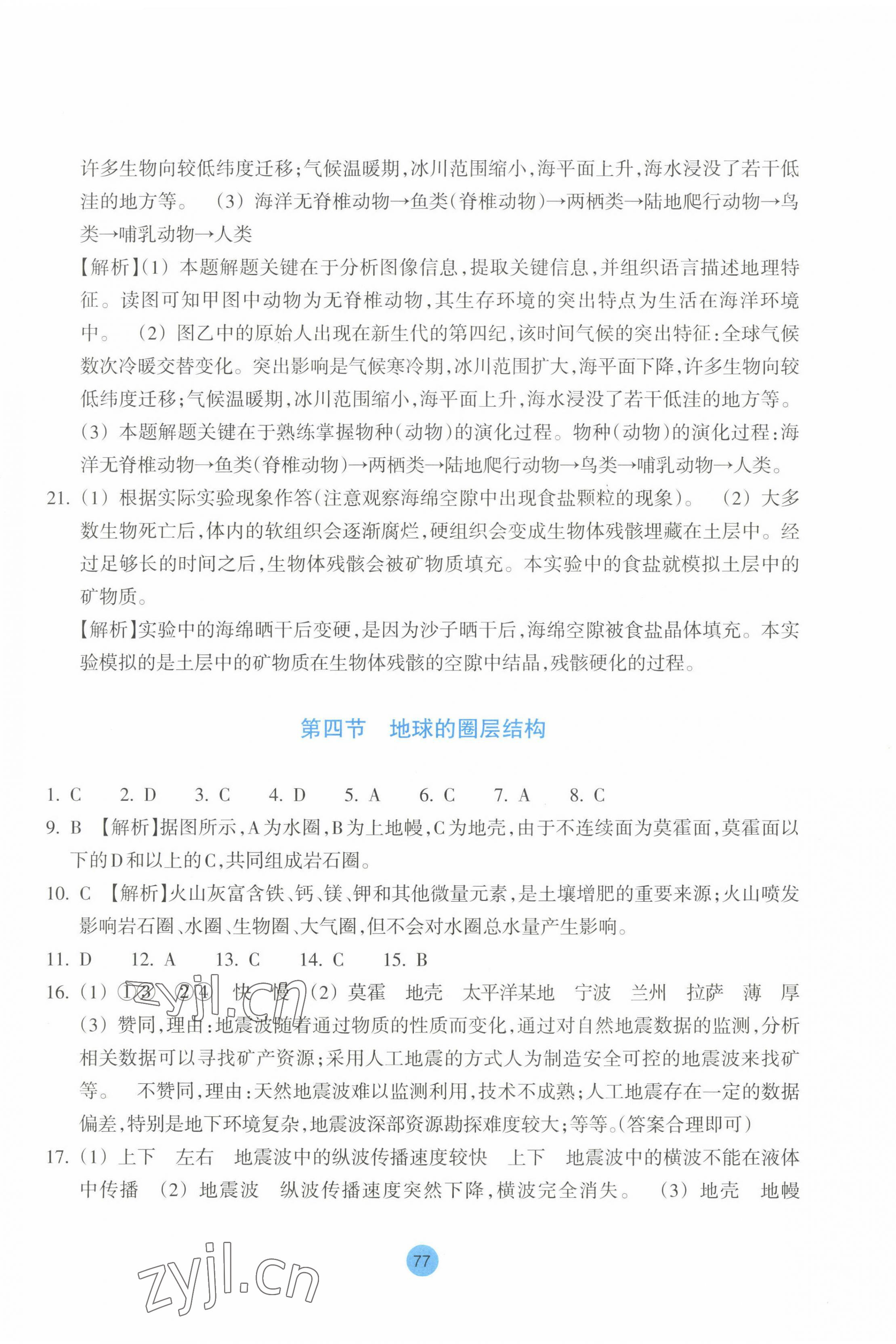 2022年作業(yè)本浙江教育出版社高中地理必修第一冊人教版 第5頁