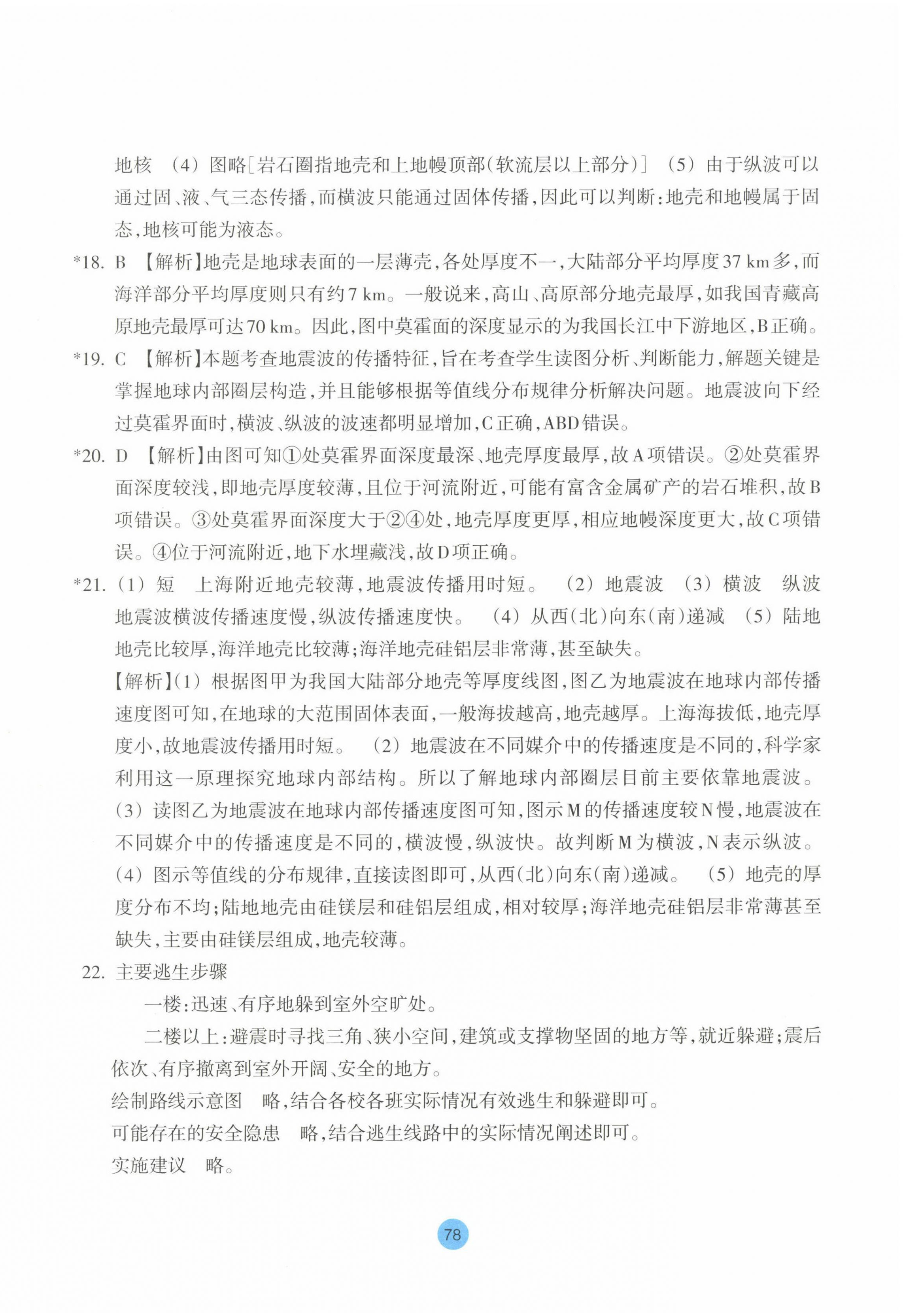 2022年作業(yè)本浙江教育出版社高中地理必修第一冊人教版 第6頁