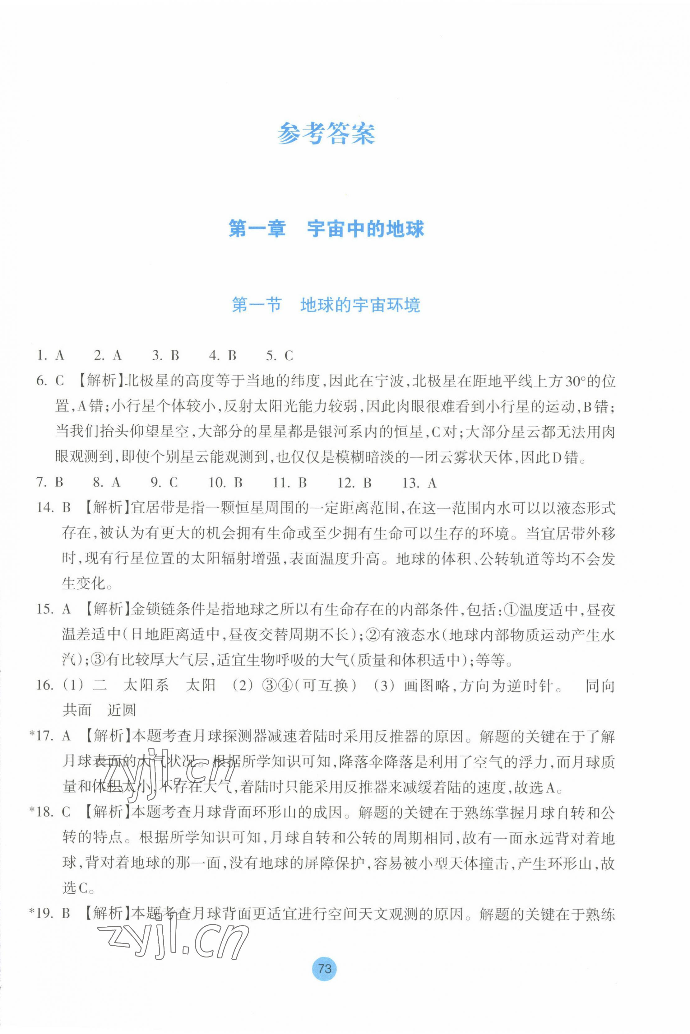 2022年作業(yè)本浙江教育出版社高中地理必修第一冊人教版 第1頁