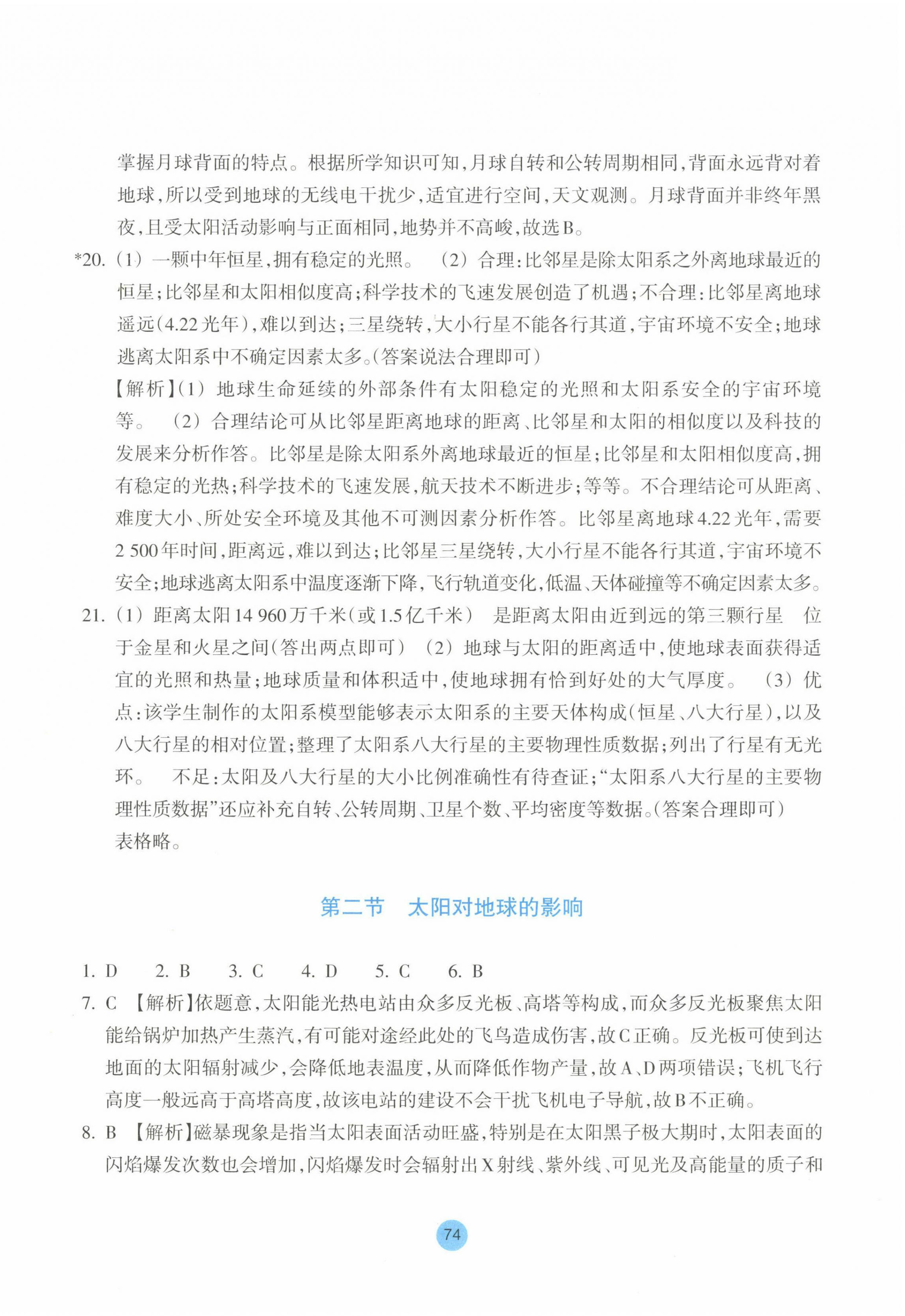 2022年作業(yè)本浙江教育出版社高中地理必修第一冊人教版 第2頁