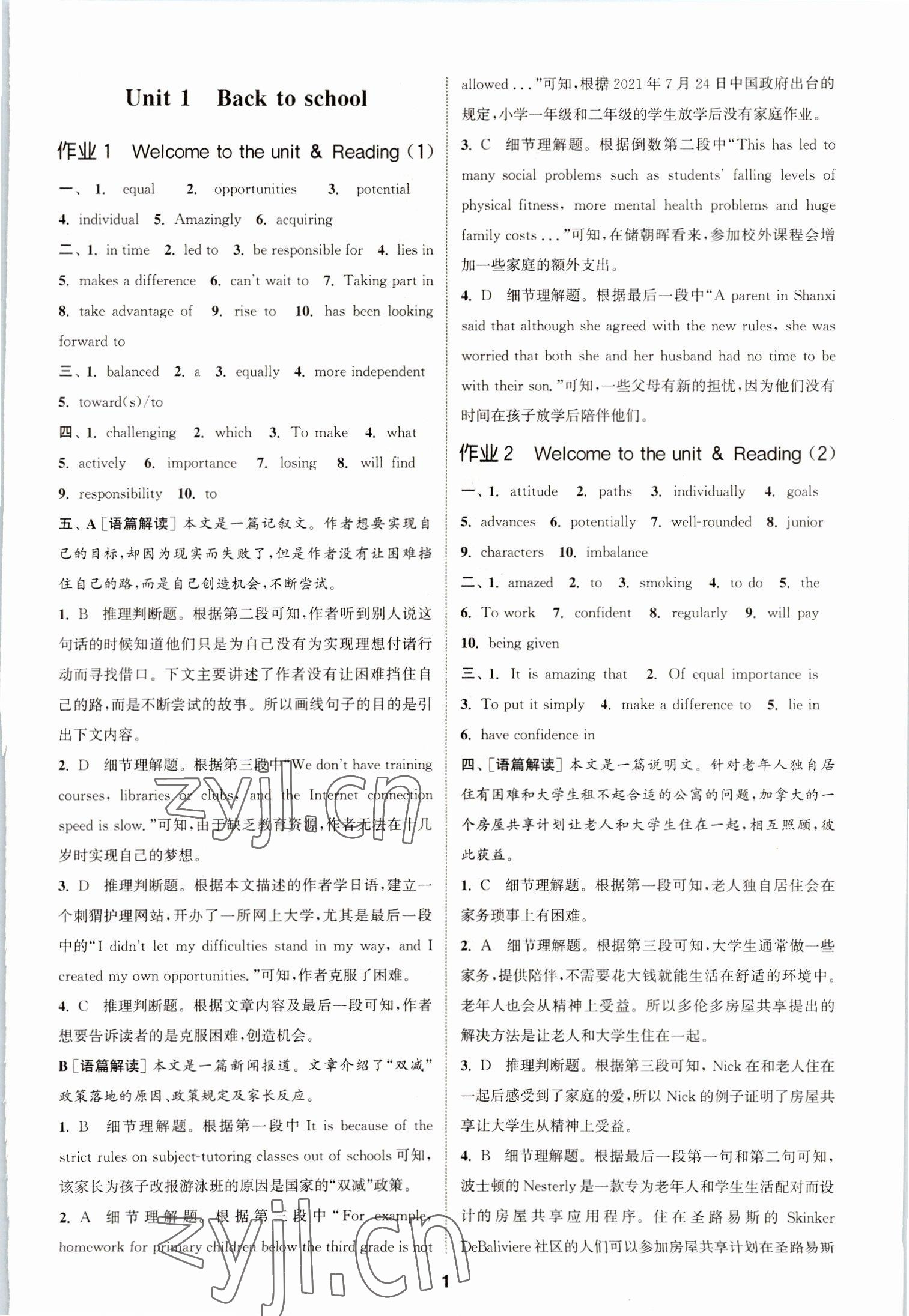 2022年通城學(xué)典課時(shí)作業(yè)本高中英語(yǔ)必修第一冊(cè)譯林版 第1頁(yè)