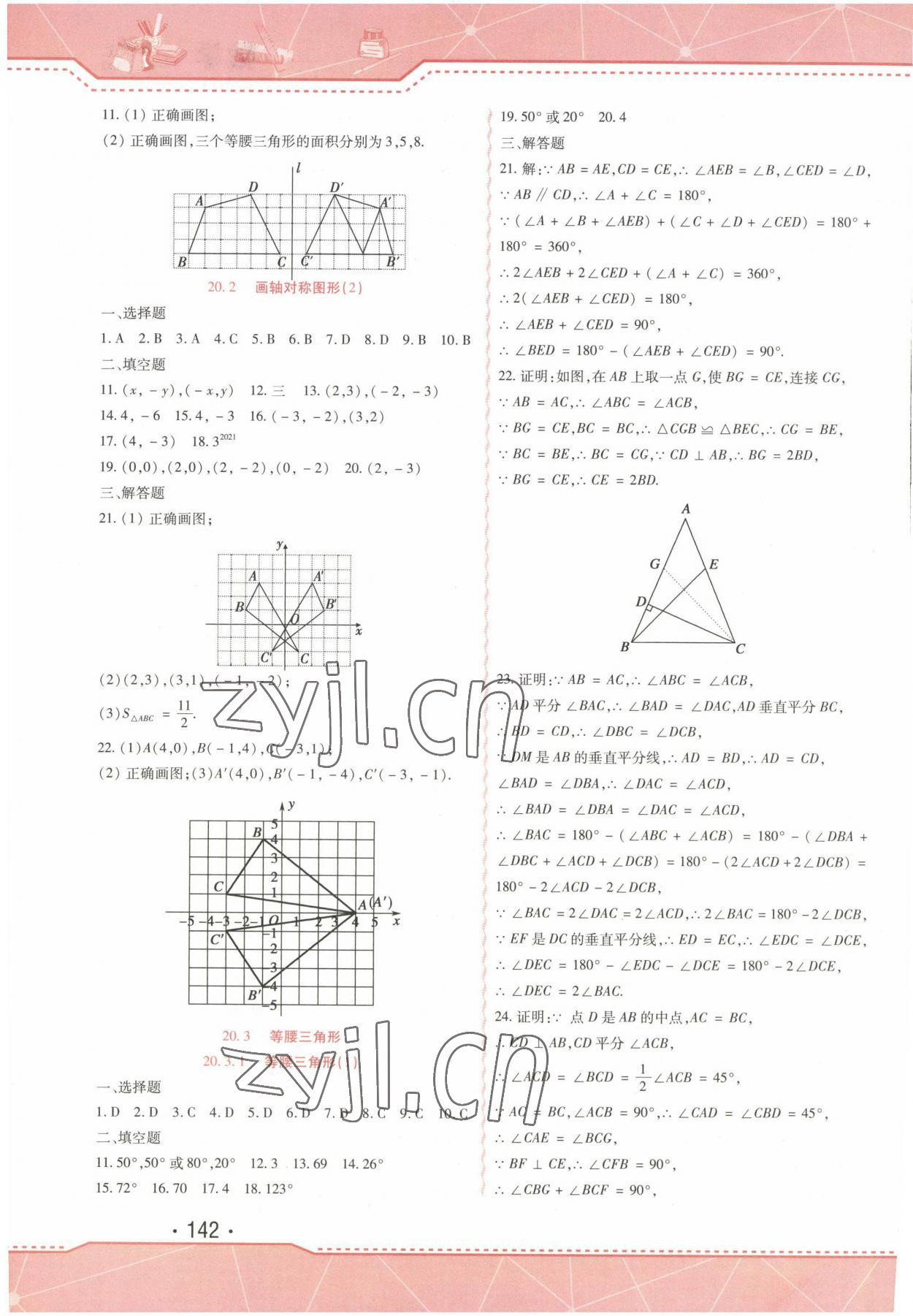 2022年精析巧练八年级数学上册人教版 第2页