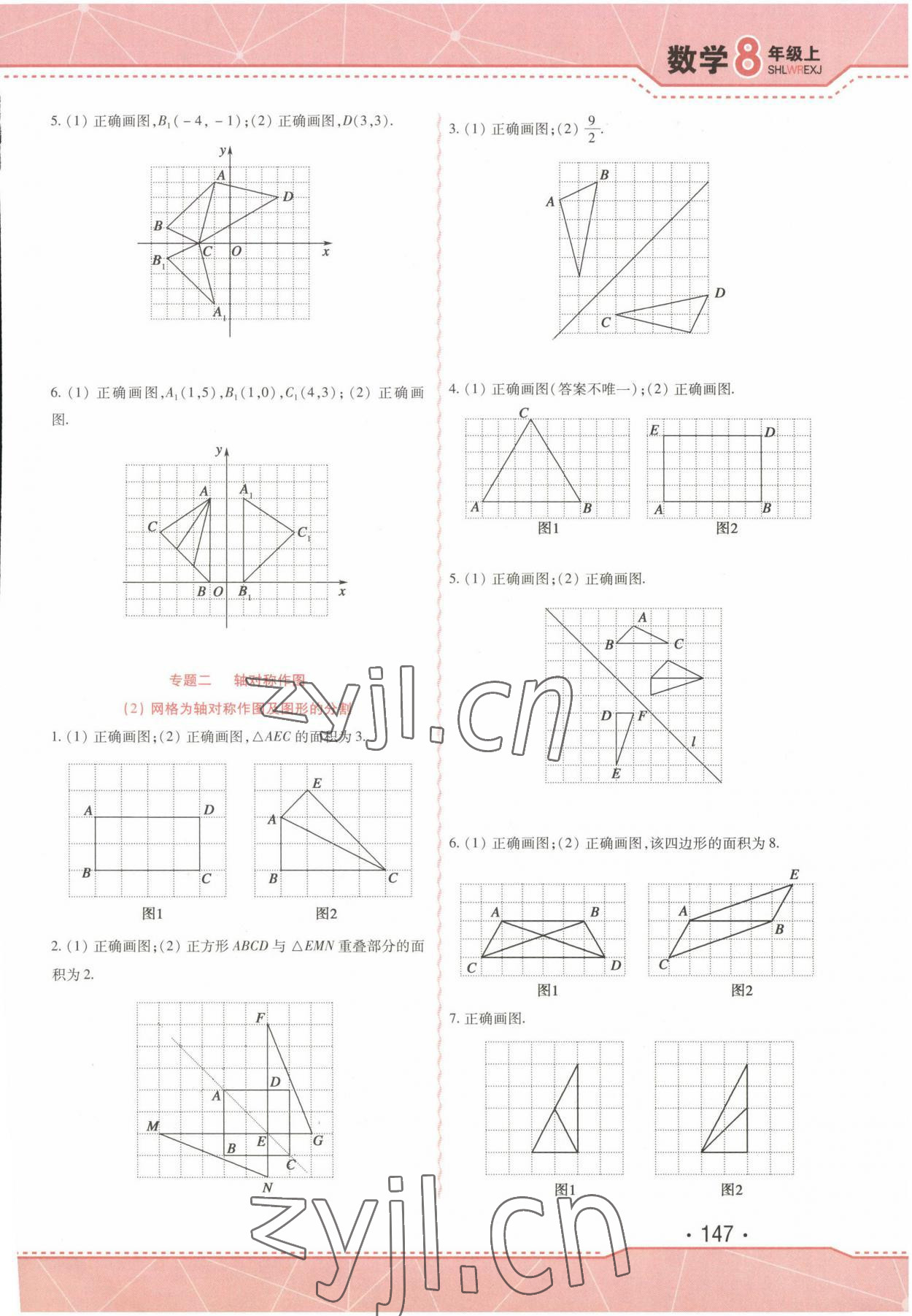 2022年精析巧練八年級(jí)數(shù)學(xué)上冊(cè)人教版 第7頁