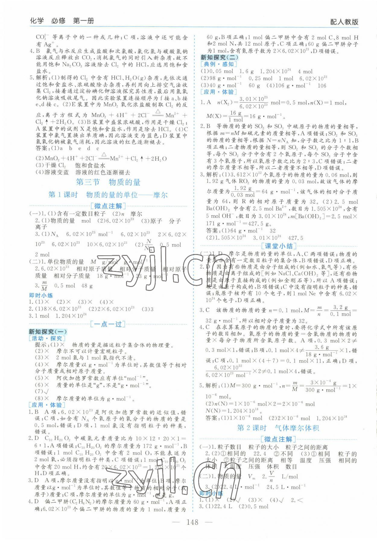 2022年新課程學(xué)習(xí)指導(dǎo)高中化學(xué)必修第一冊(cè)人教版 第8頁(yè)