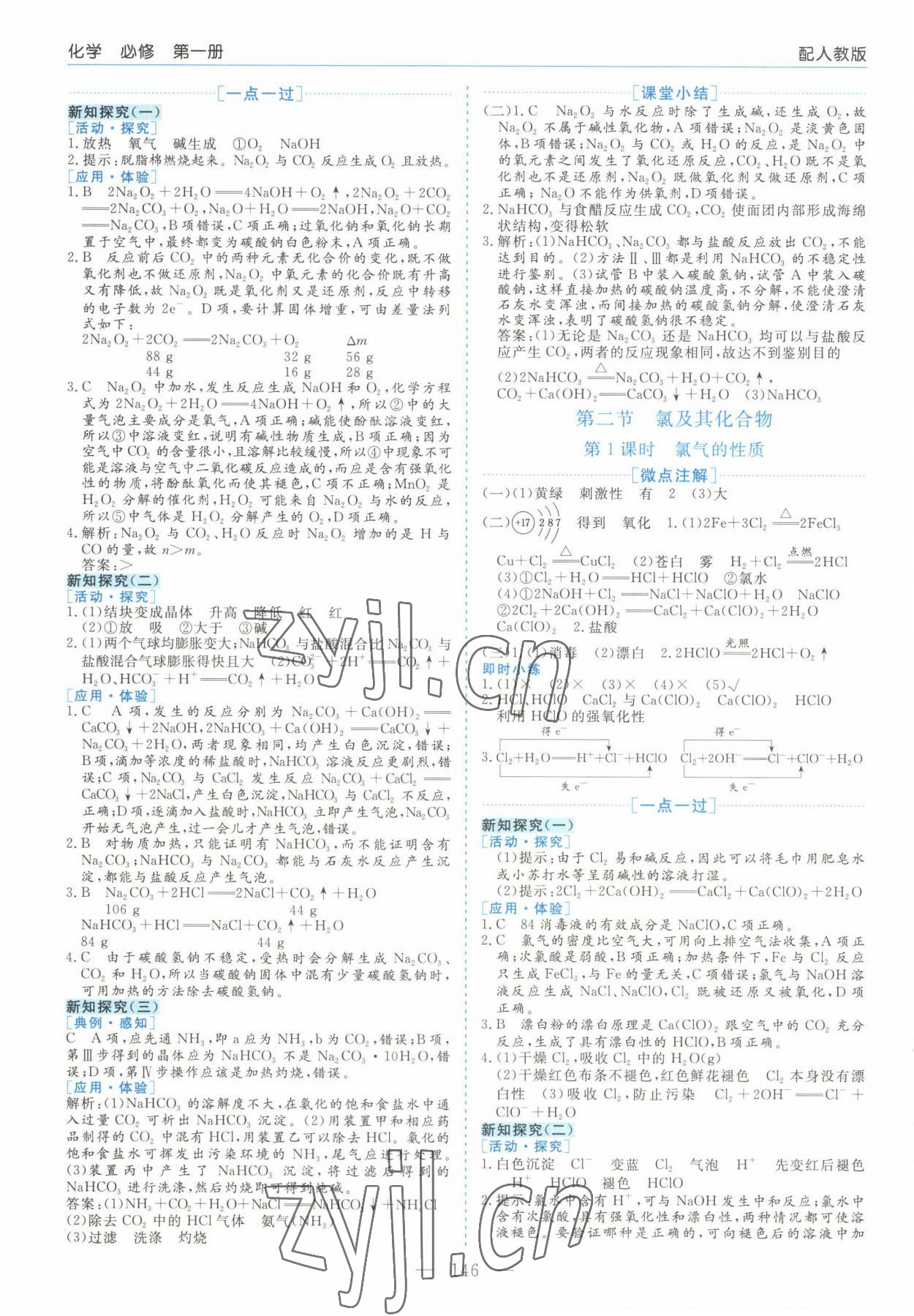 2022年新課程學(xué)習(xí)指導(dǎo)高中化學(xué)必修第一冊人教版 第6頁