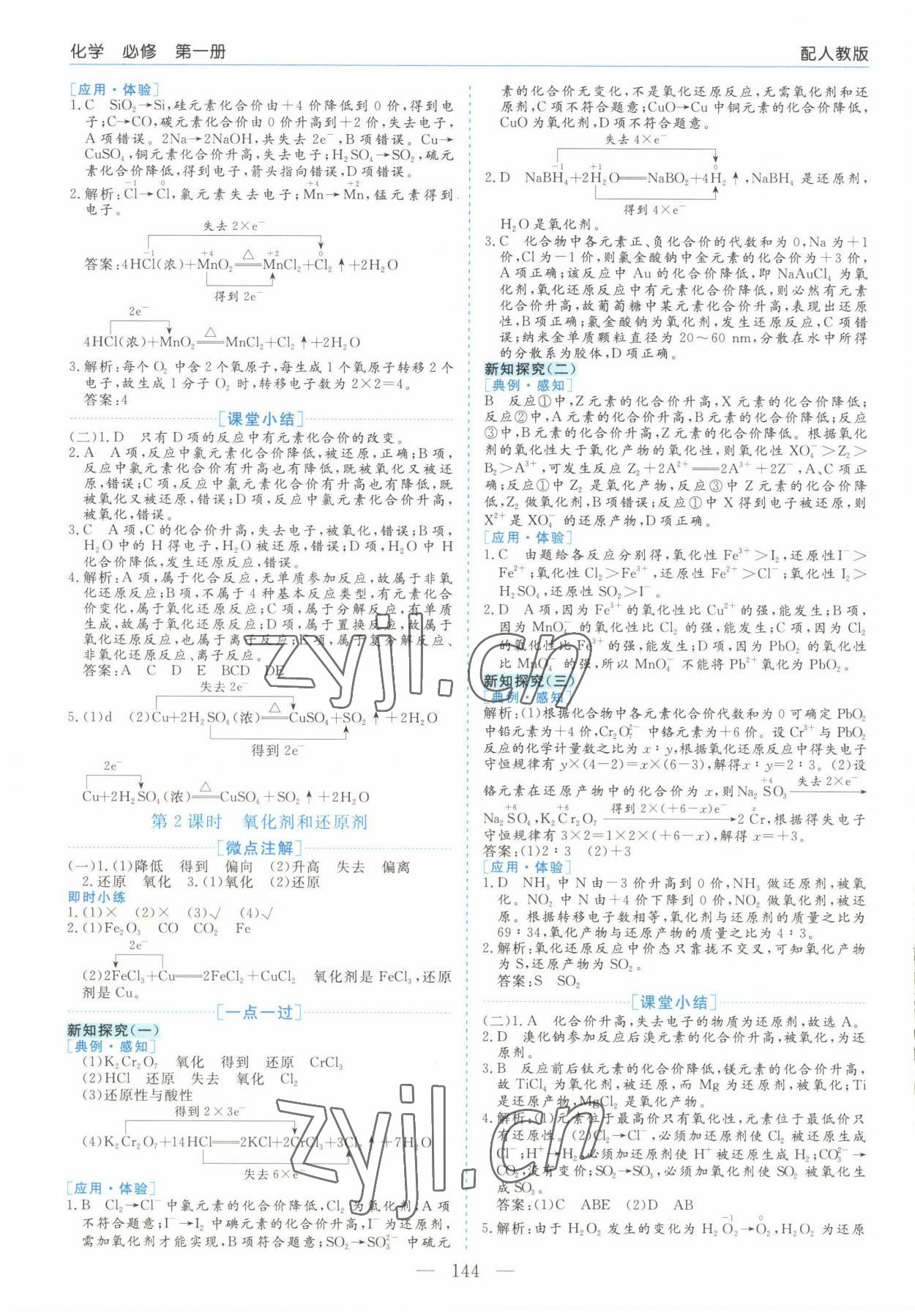 2022年新課程學(xué)習(xí)指導(dǎo)高中化學(xué)必修第一冊人教版 第4頁