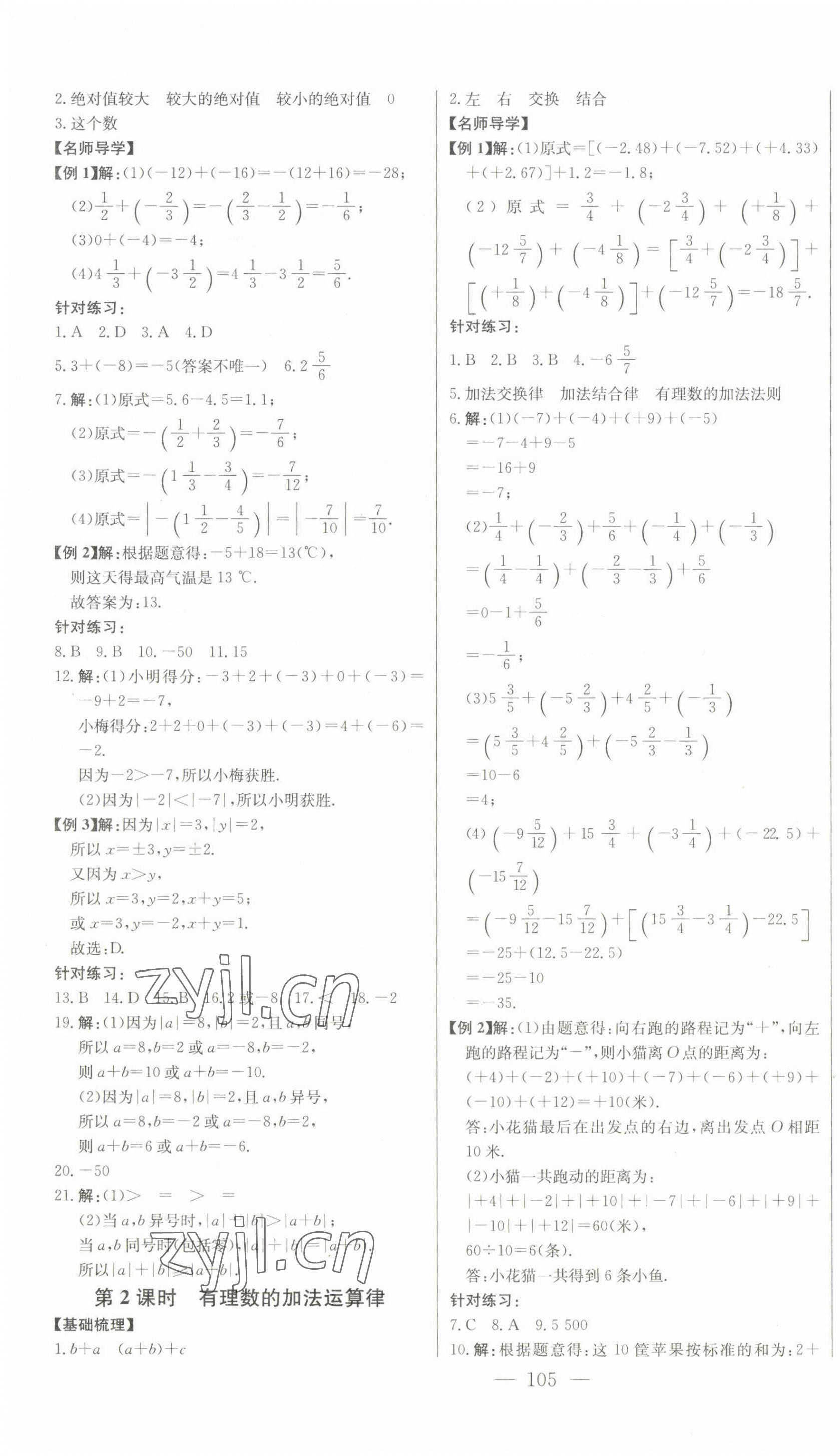 2022年初中新課標名師學案智慧大課堂七年級數(shù)學上冊人教版 第3頁