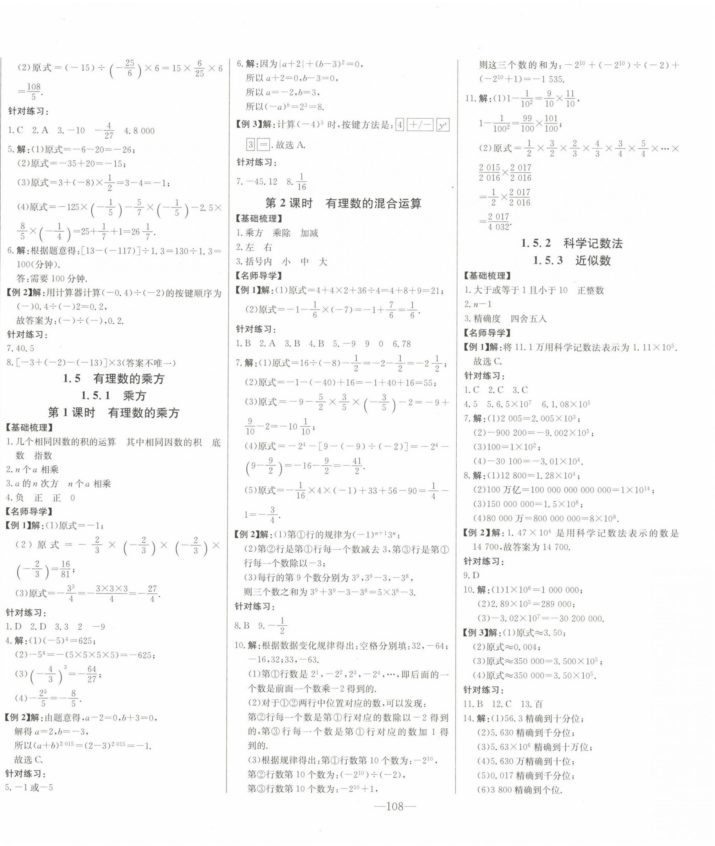 2022年初中新課標(biāo)名師學(xué)案智慧大課堂七年級數(shù)學(xué)上冊人教版 第6頁