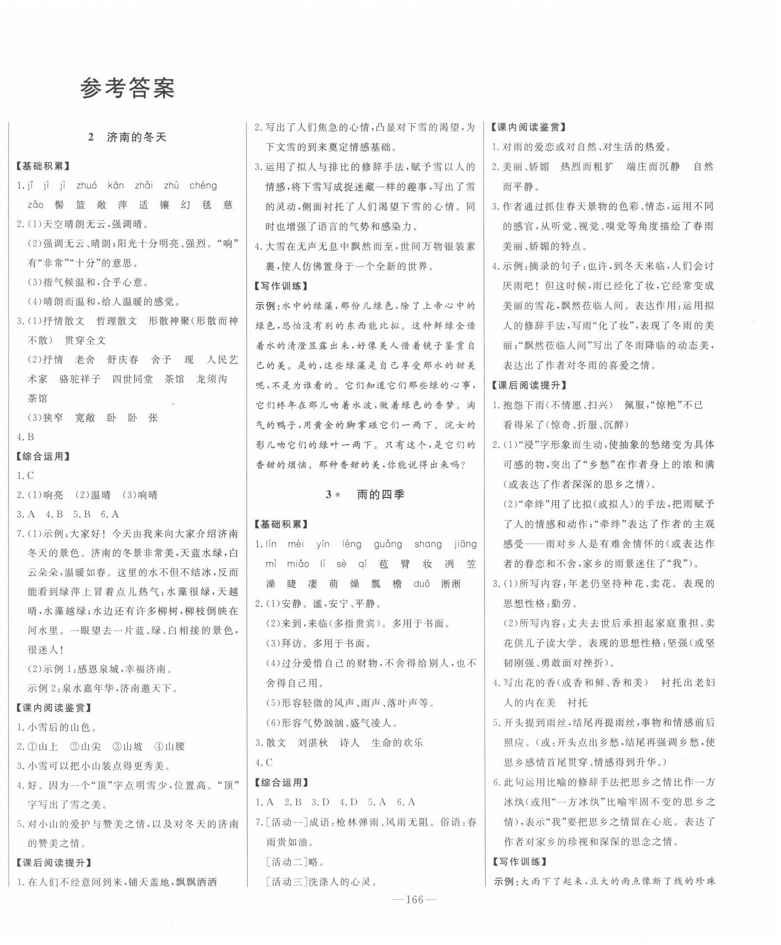 2022年初中新课标名师学案智慧大课堂七年级语文上册人教版 第2页