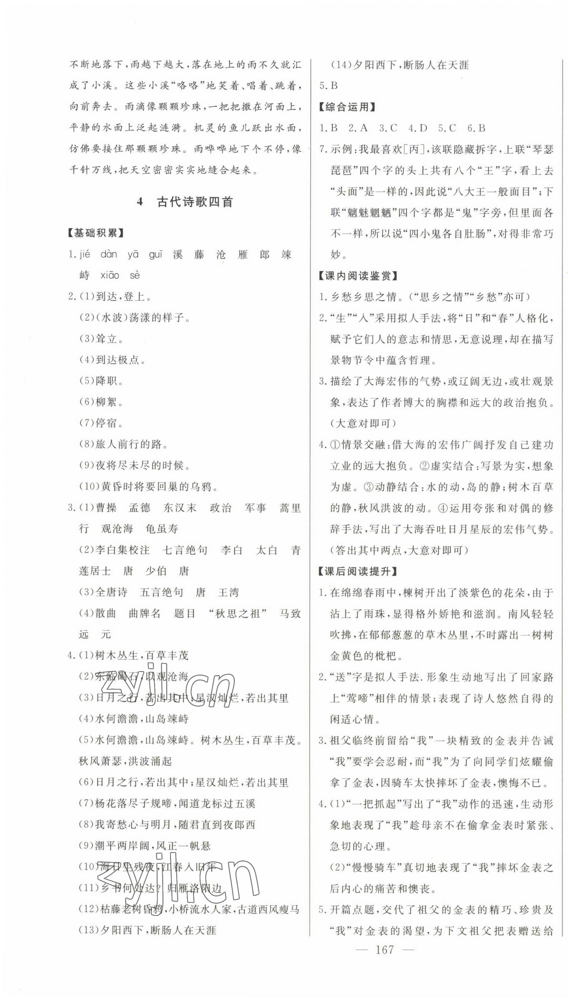 2022年初中新課標(biāo)名師學(xué)案智慧大課堂七年級語文上冊人教版 第3頁