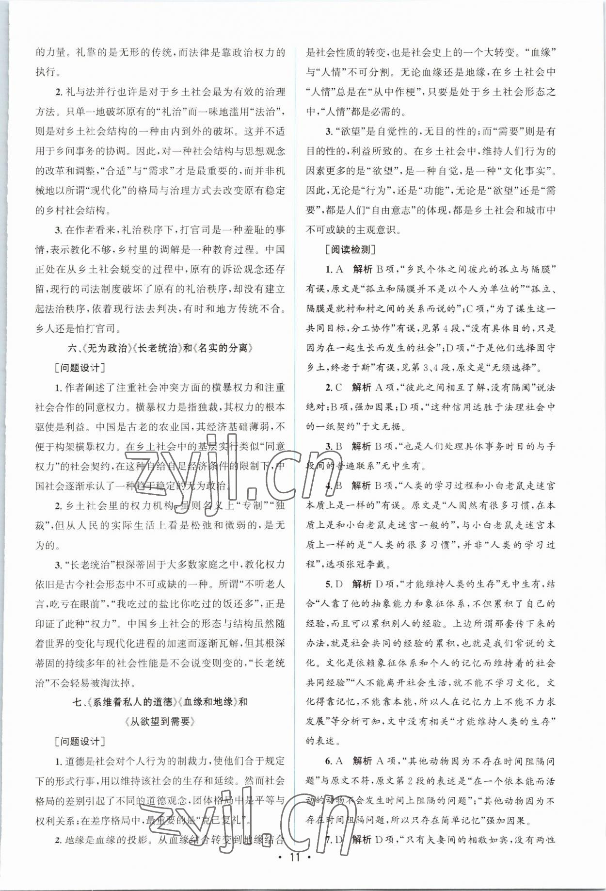 2022年高中同步測(cè)控優(yōu)化設(shè)計(jì)語(yǔ)文必修上冊(cè)人教版江西專版 參考答案第10頁(yè)