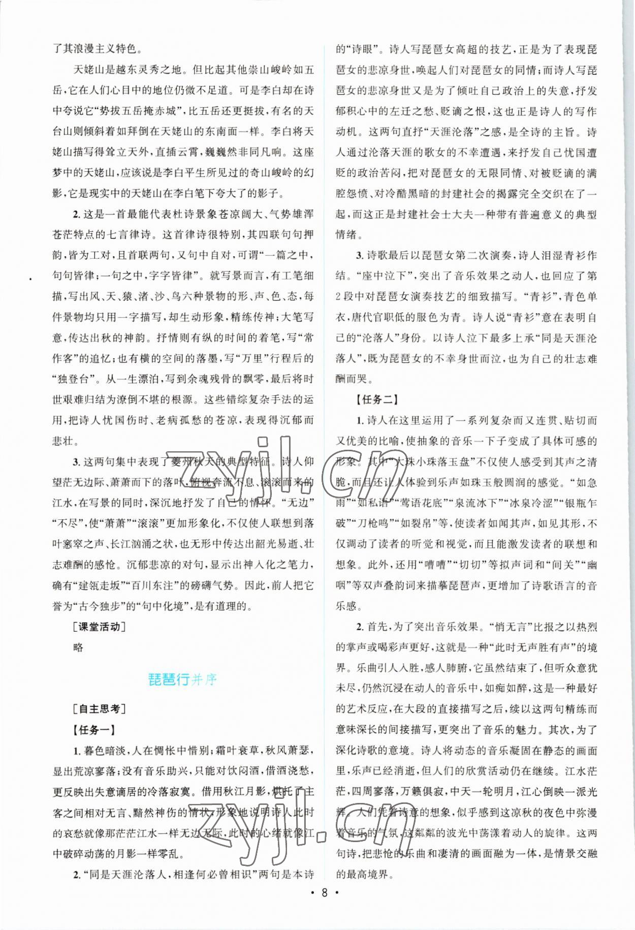 2022年高中同步測控優(yōu)化設(shè)計語文必修上冊人教版江西專版 參考答案第7頁