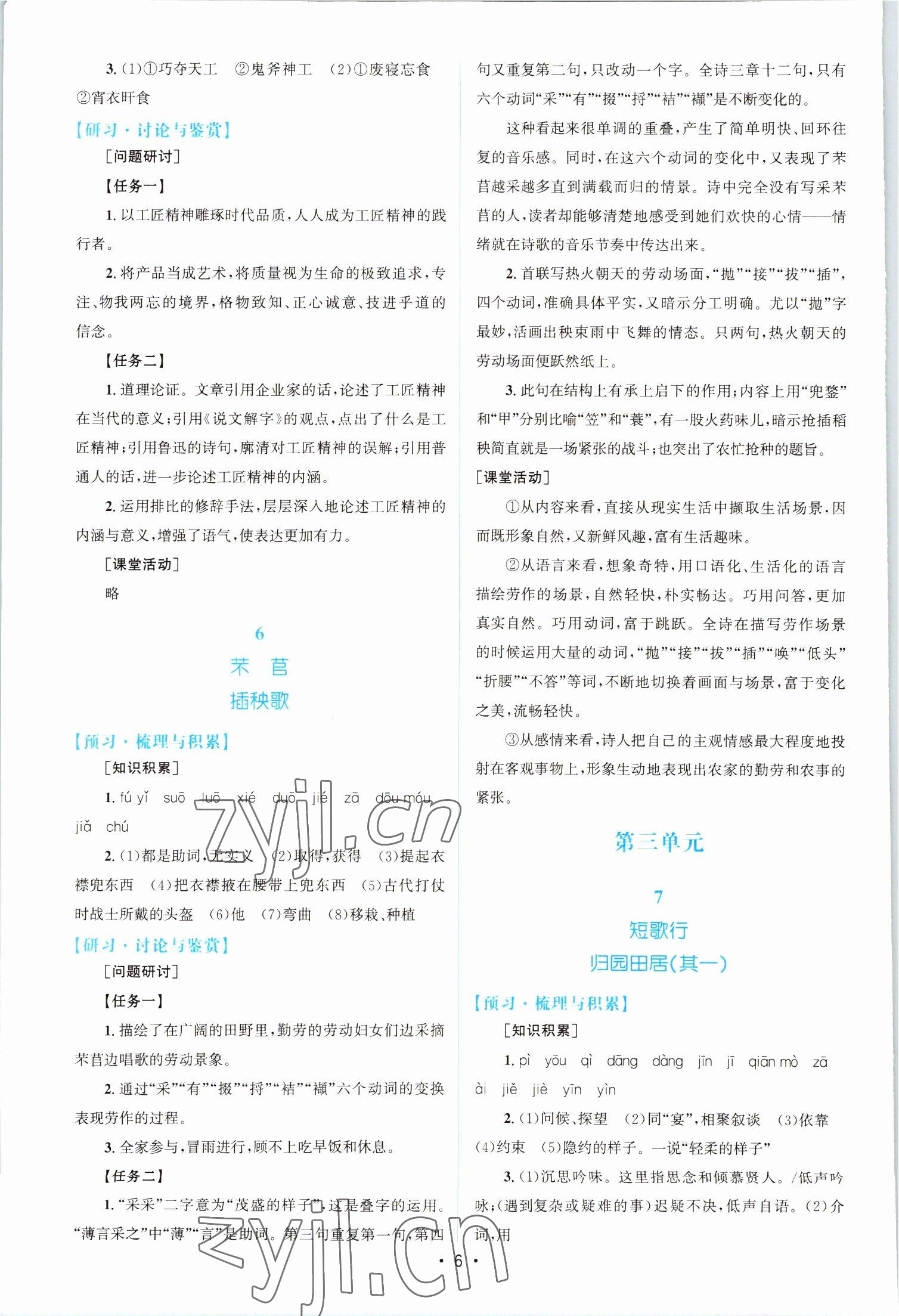 2022年高中同步測控優(yōu)化設(shè)計(jì)語文必修上冊人教版江西專版 參考答案第5頁