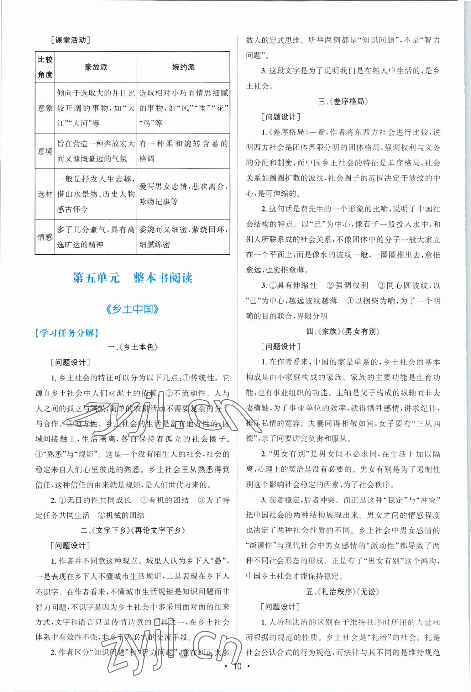 2022年高中同步測控優(yōu)化設(shè)計(jì)語文必修上冊人教版江西專版 參考答案第9頁