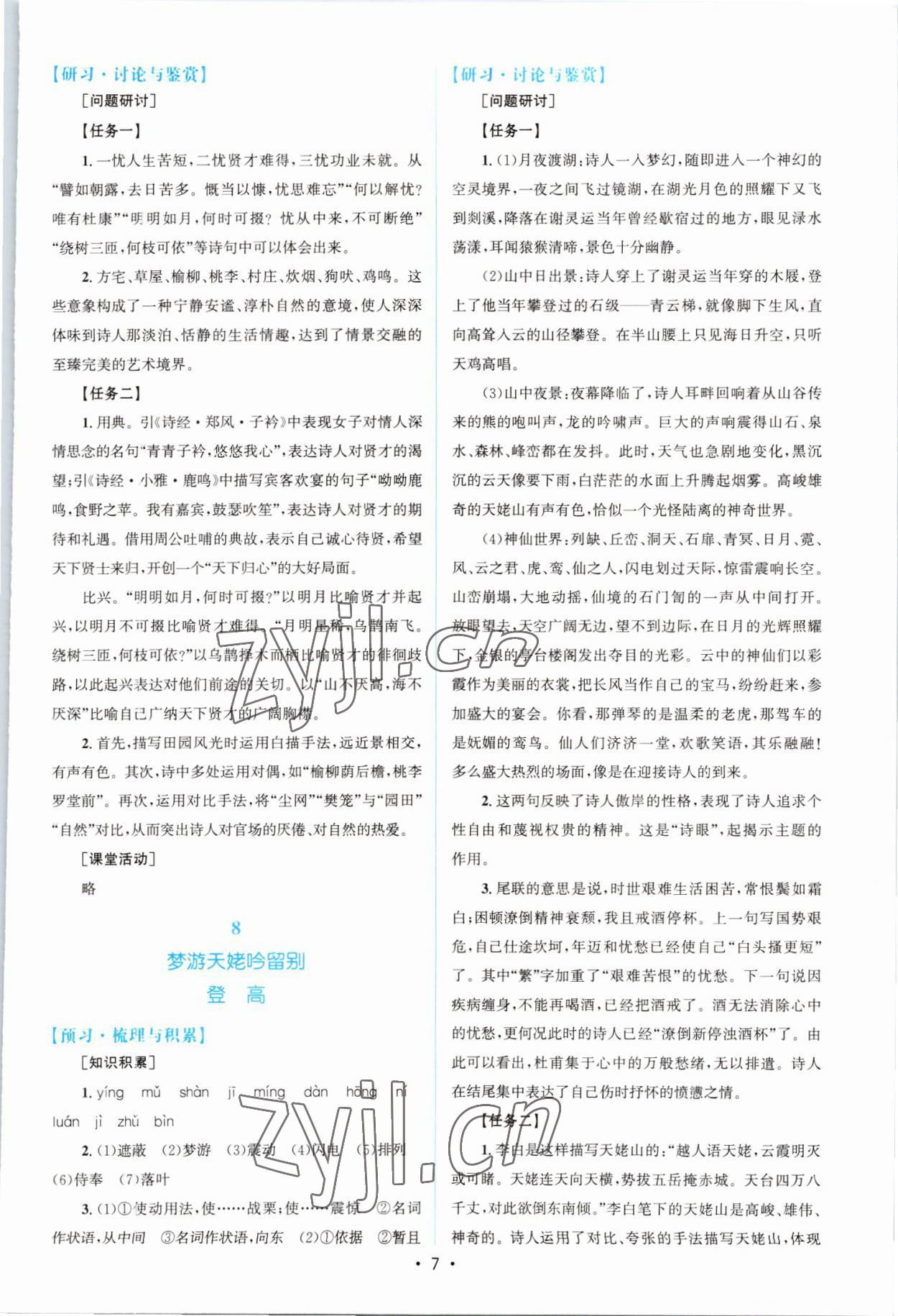 2022年高中同步測控優(yōu)化設(shè)計語文必修上冊人教版江西專版 參考答案第6頁