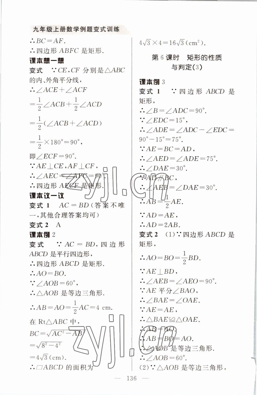 2022年例題變式九年級數學上冊北師大版 第4頁