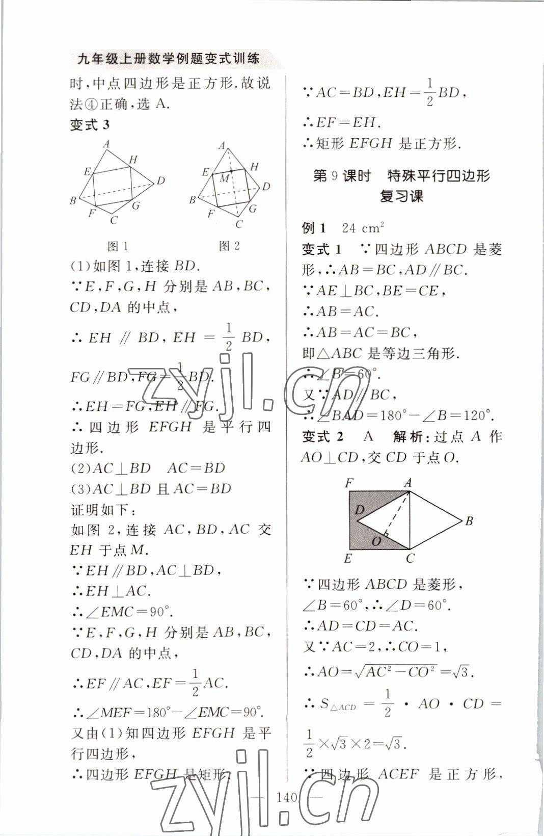 2022年例題變式九年級數學上冊北師大版 第8頁