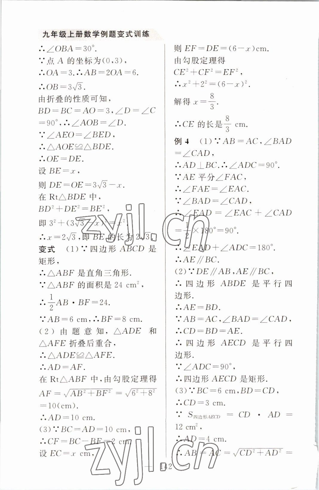 2022年例題變式九年級數學上冊北師大版 第10頁