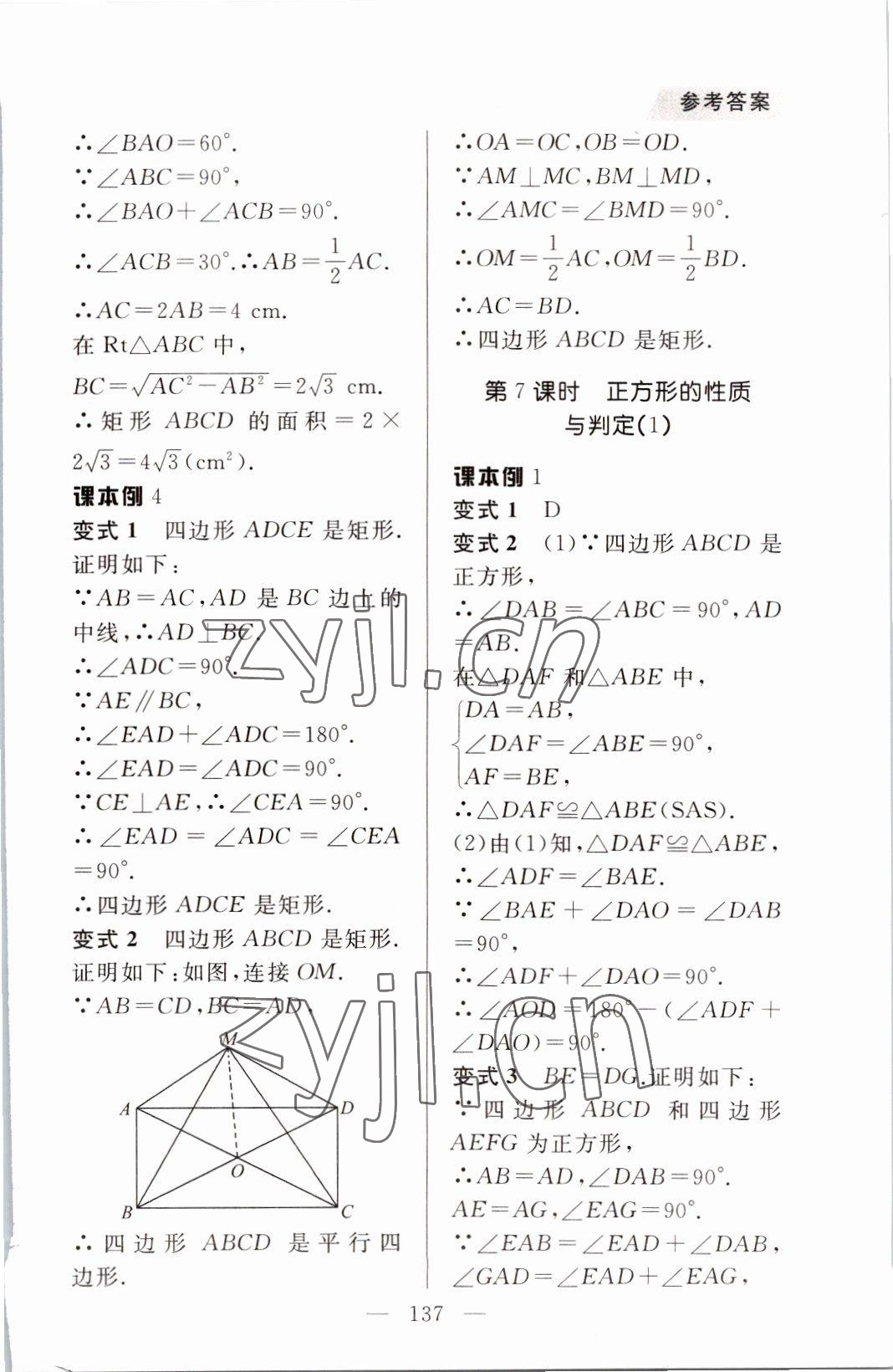 2022年例題變式九年級(jí)數(shù)學(xué)上冊(cè)北師大版&nbsp;第5頁(yè)