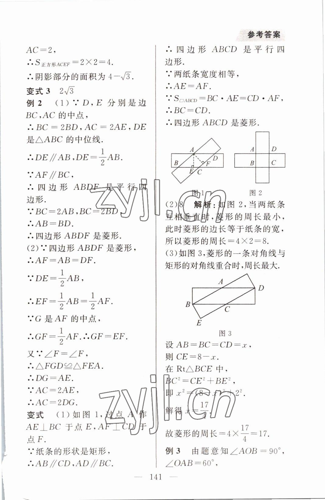 2022年例題變式九年級數學上冊北師大版 第9頁