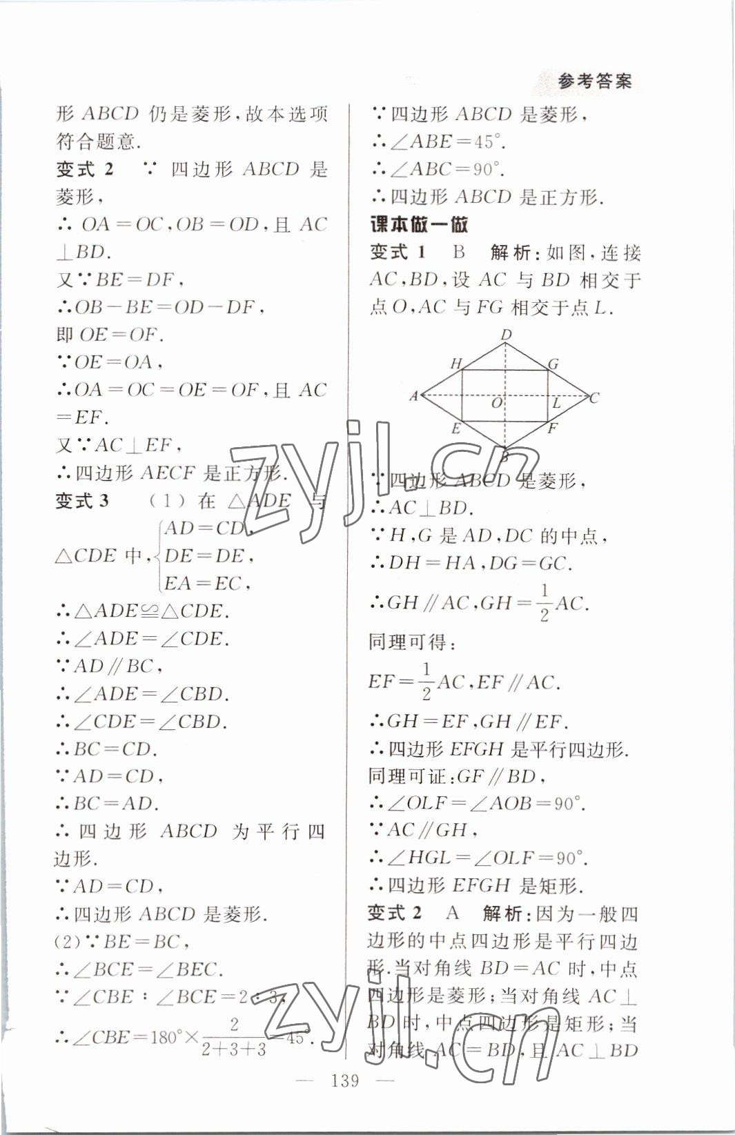 2022年例題變式九年級數學上冊北師大版 第7頁